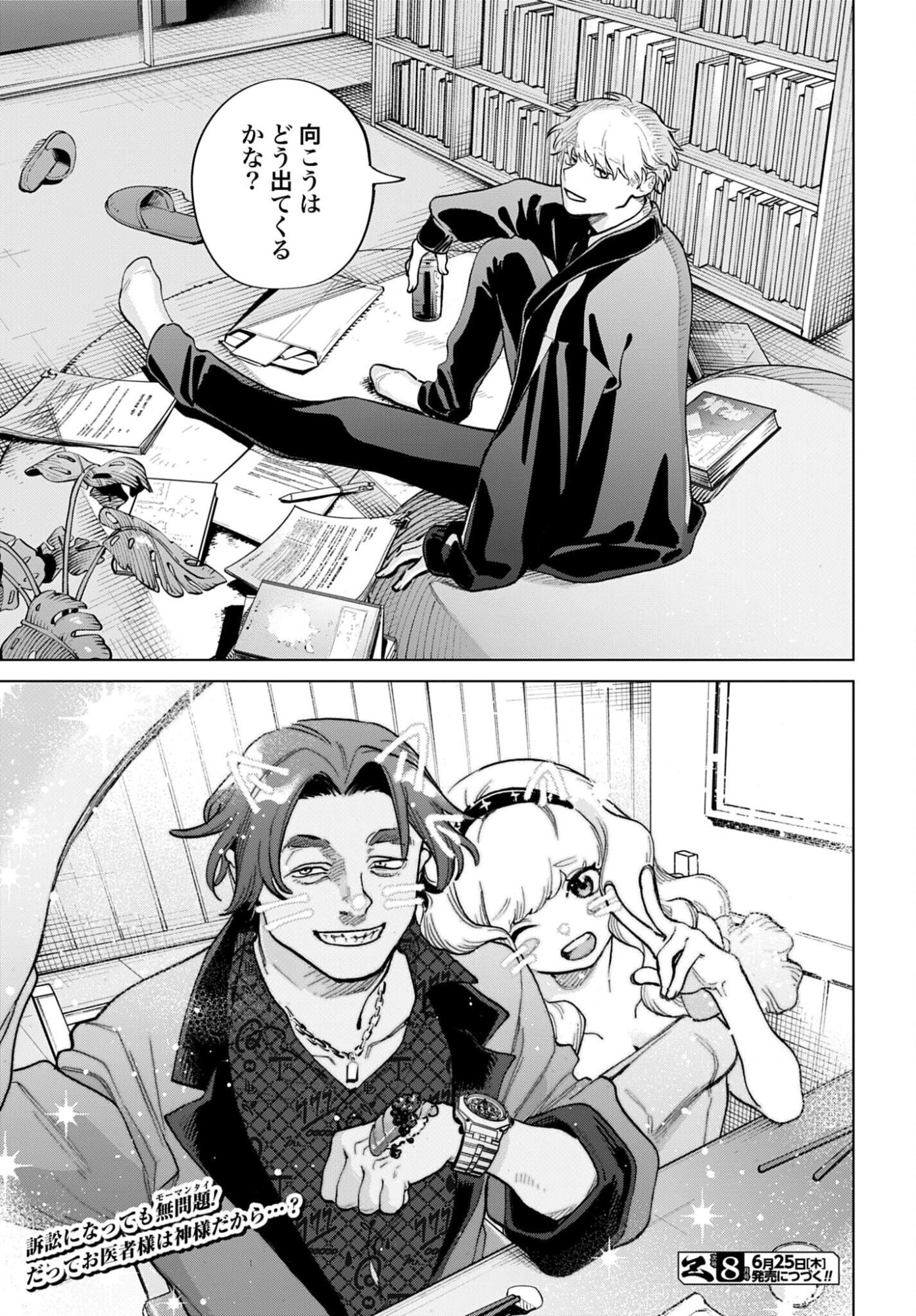 Legal Doc - Chapter 1 - Page 43
