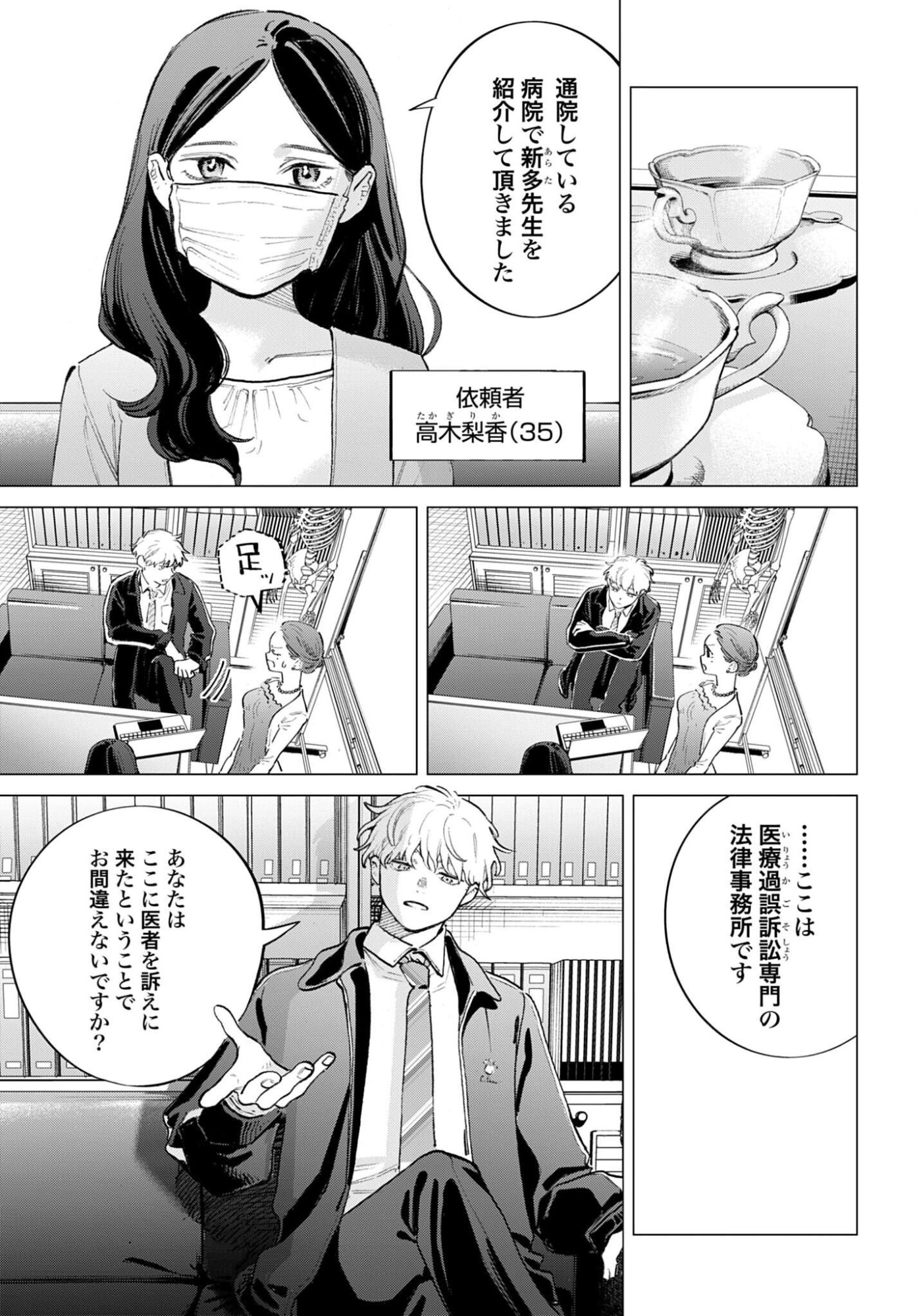 Legal Doc - Chapter 1 - Page 7