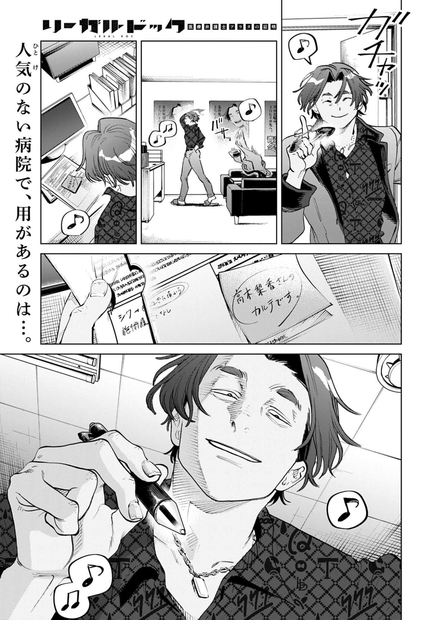 Legal Doc - Chapter 2 - Page 1