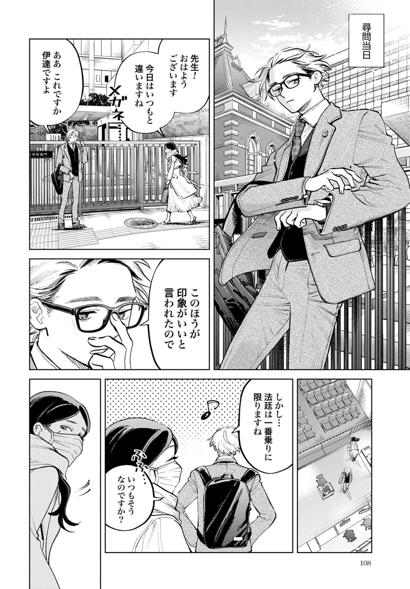 Legal Doc - Chapter 2 - Page 10