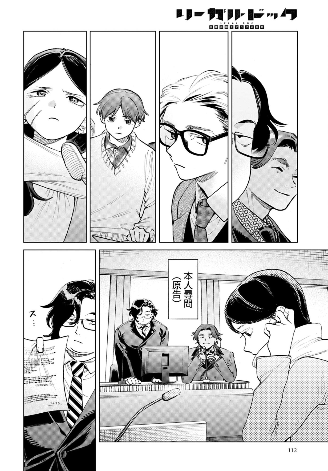 Legal Doc - Chapter 2 - Page 14