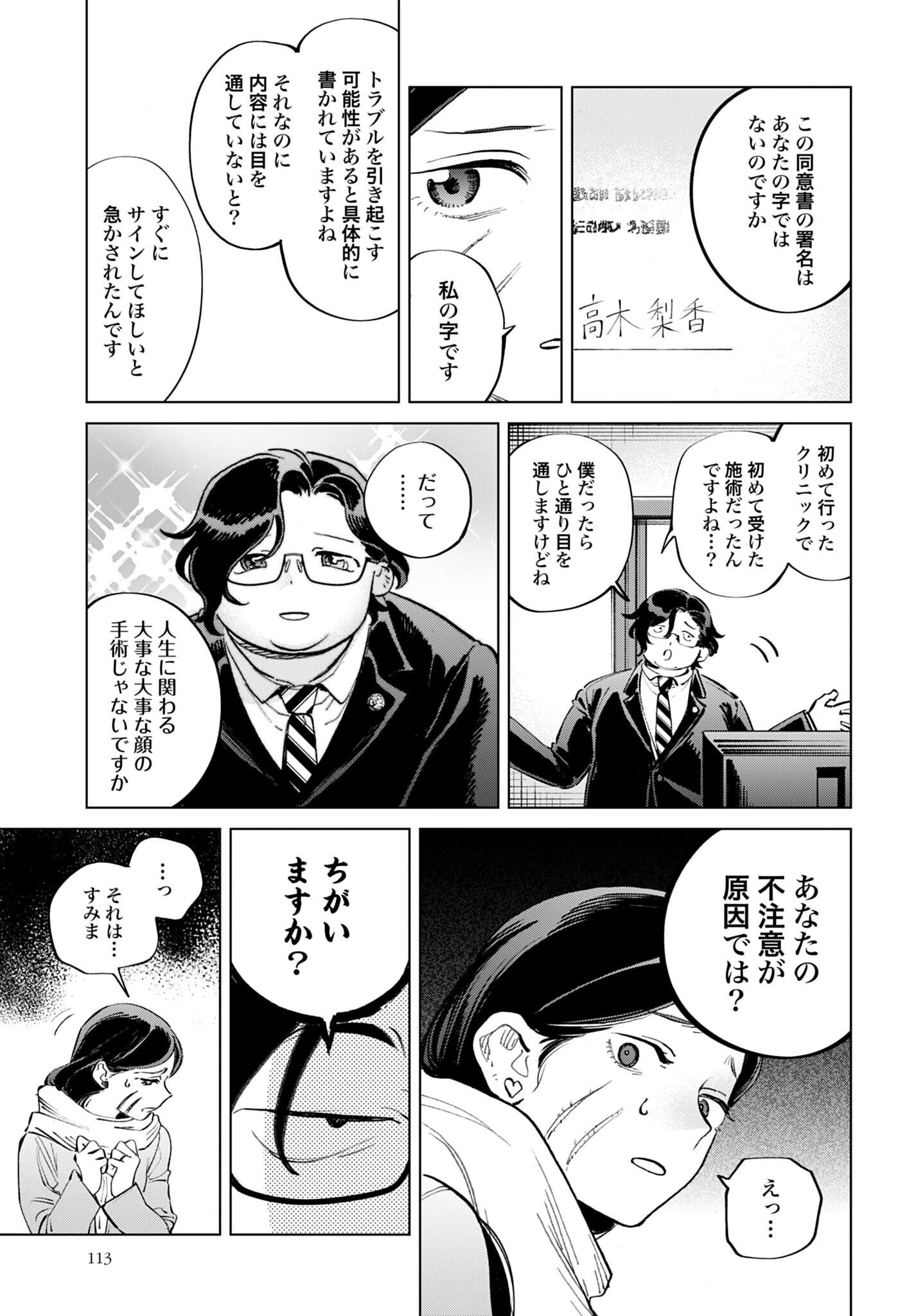Legal Doc - Chapter 2 - Page 15