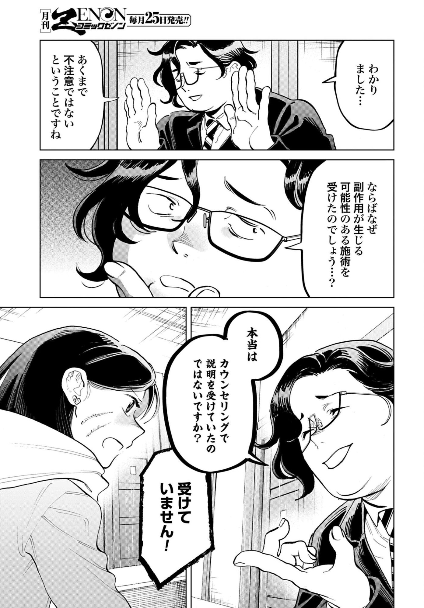 Legal Doc - Chapter 2 - Page 17