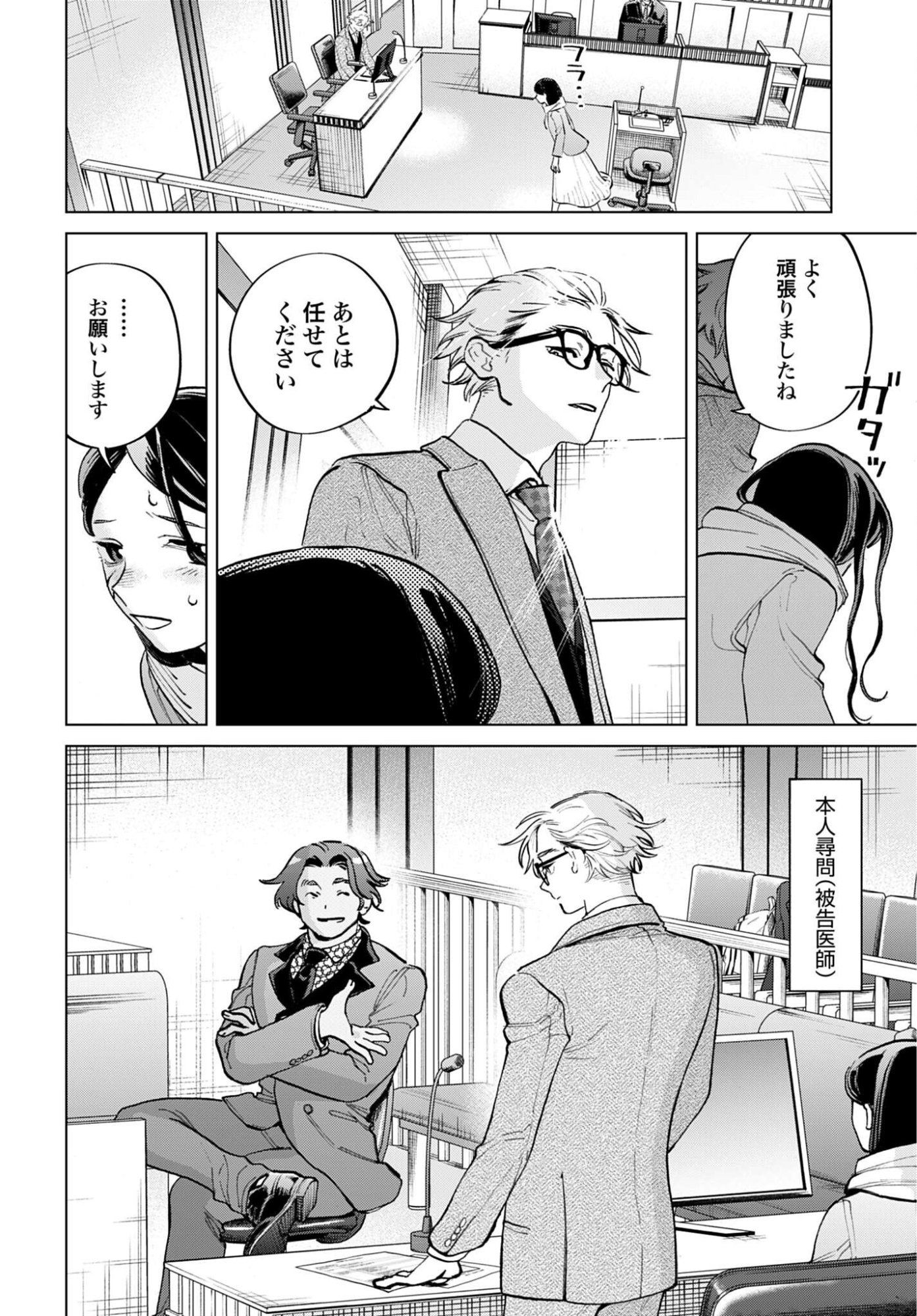 Legal Doc - Chapter 2 - Page 18