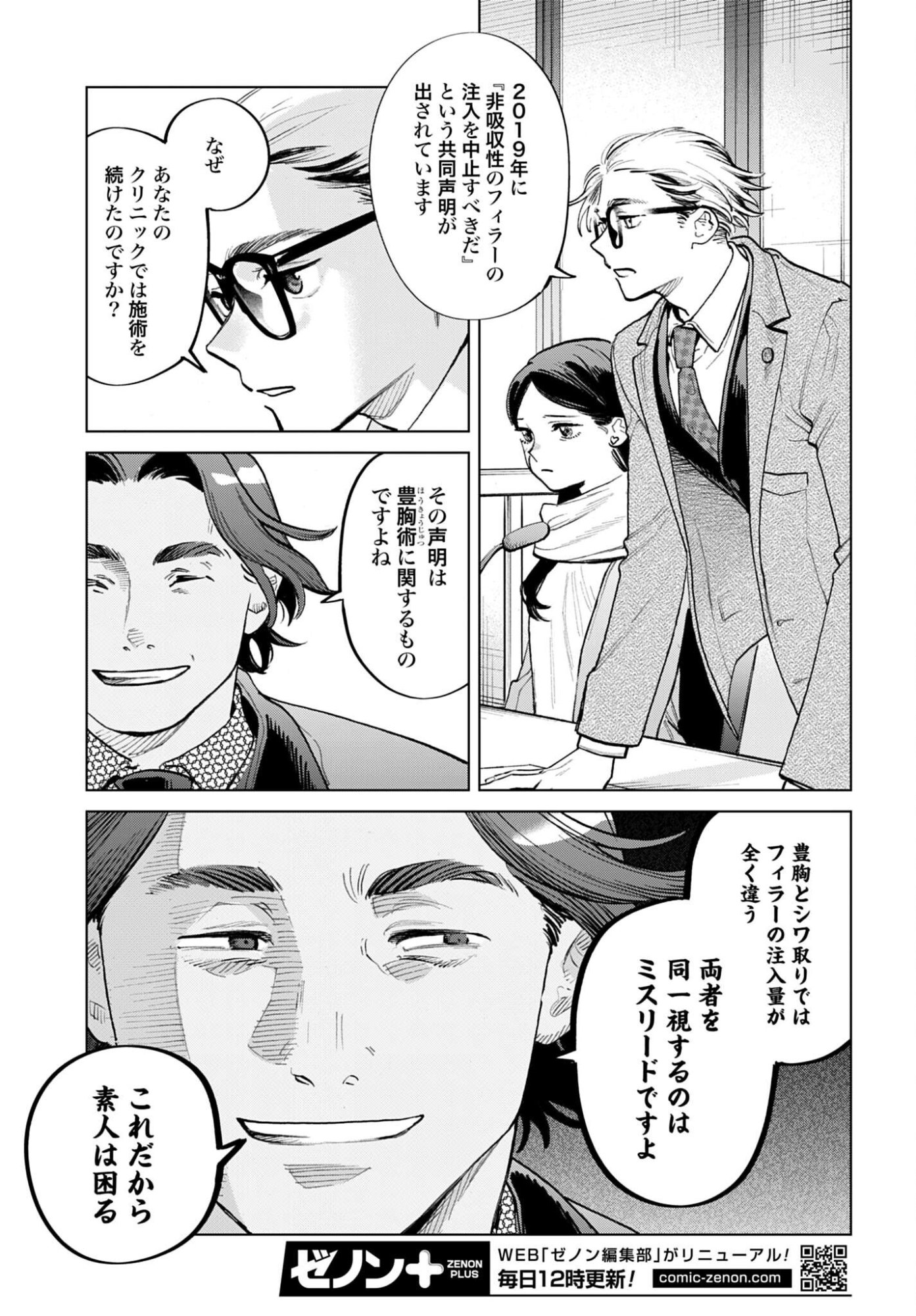 Legal Doc - Chapter 2 - Page 19
