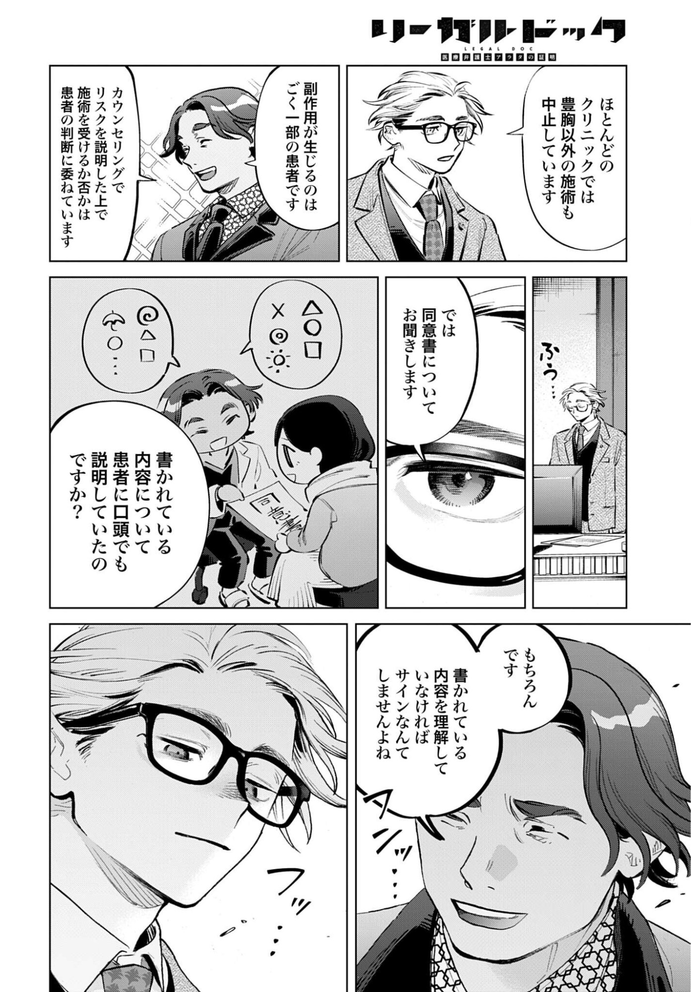Legal Doc - Chapter 2 - Page 20