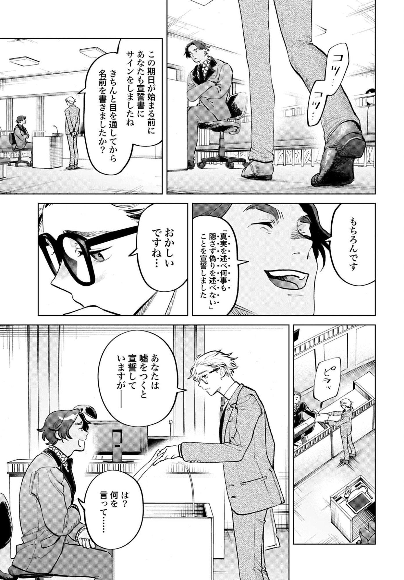 Legal Doc - Chapter 2 - Page 21