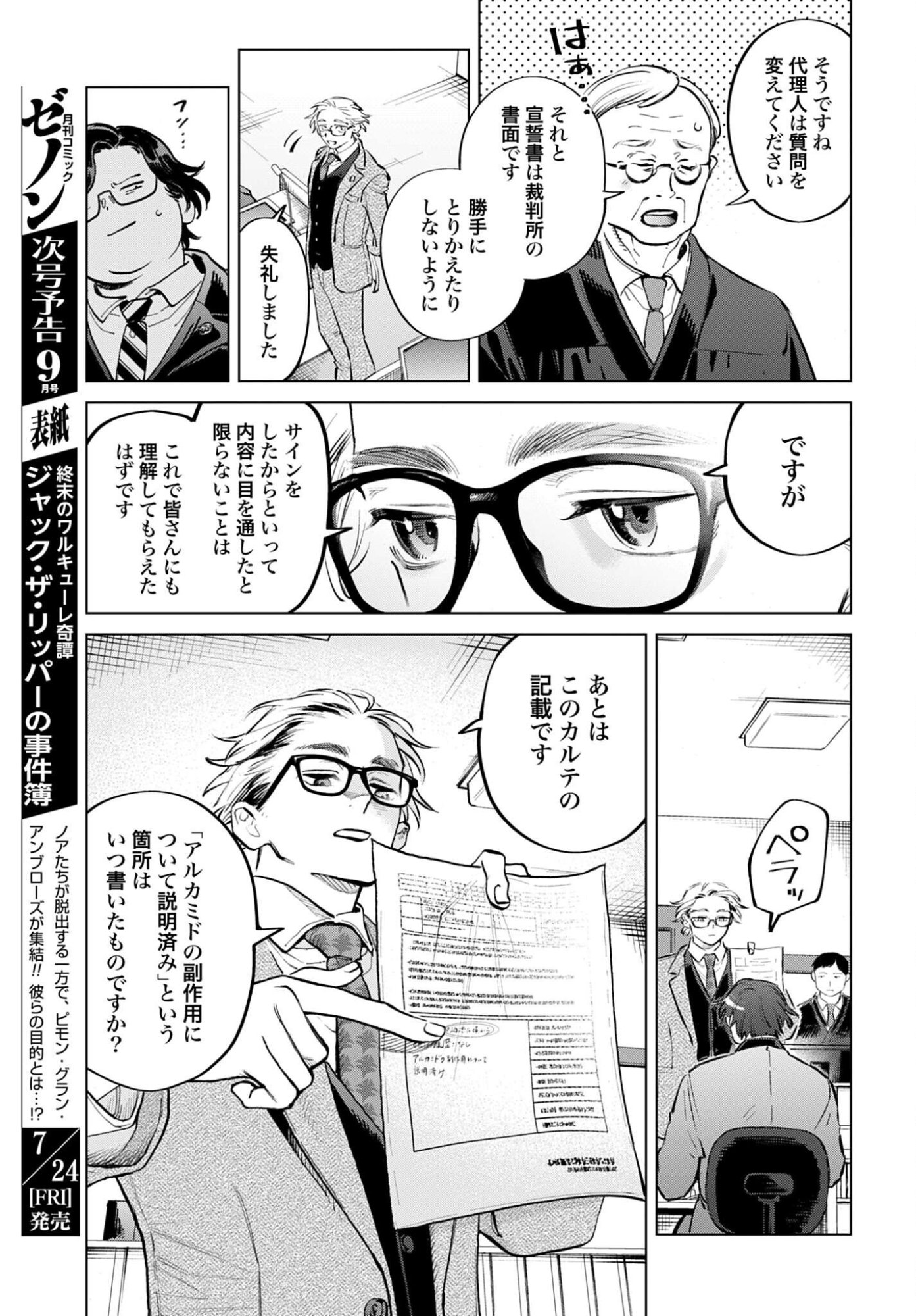 Legal Doc - Chapter 2 - Page 23