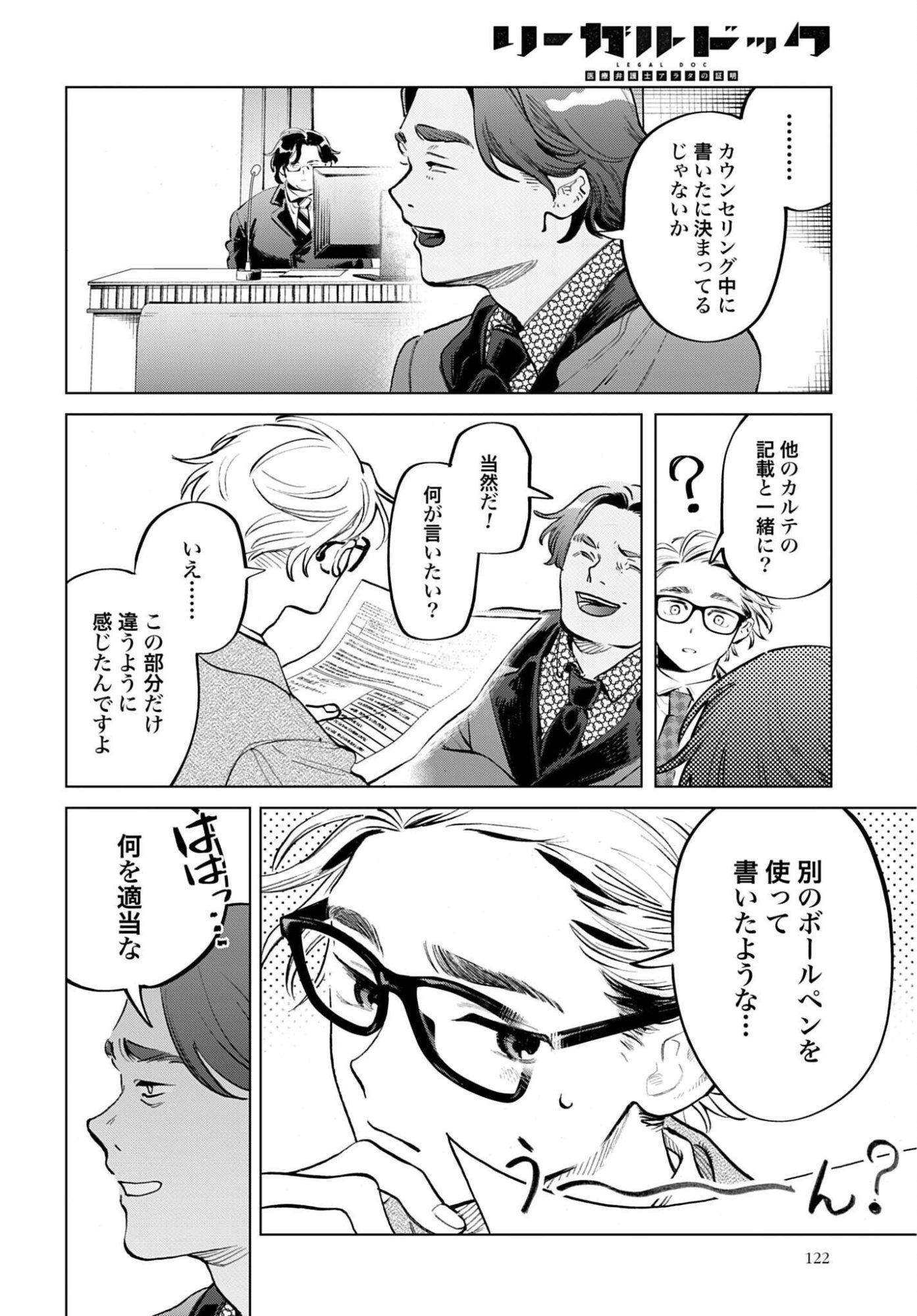Legal Doc - Chapter 2 - Page 24