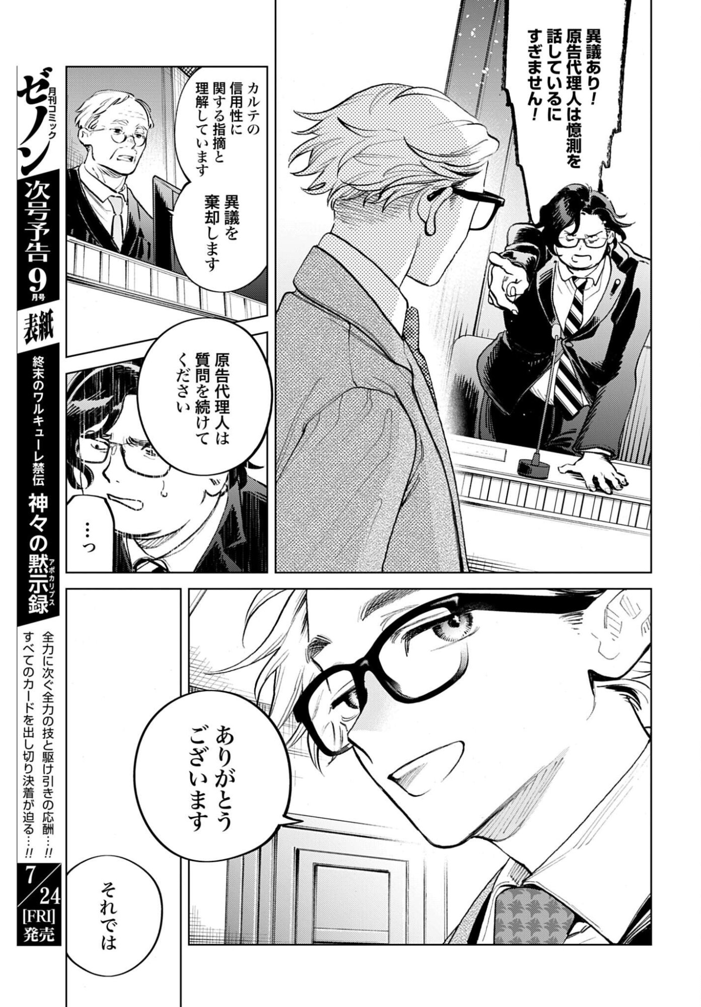 Legal Doc - Chapter 2 - Page 25