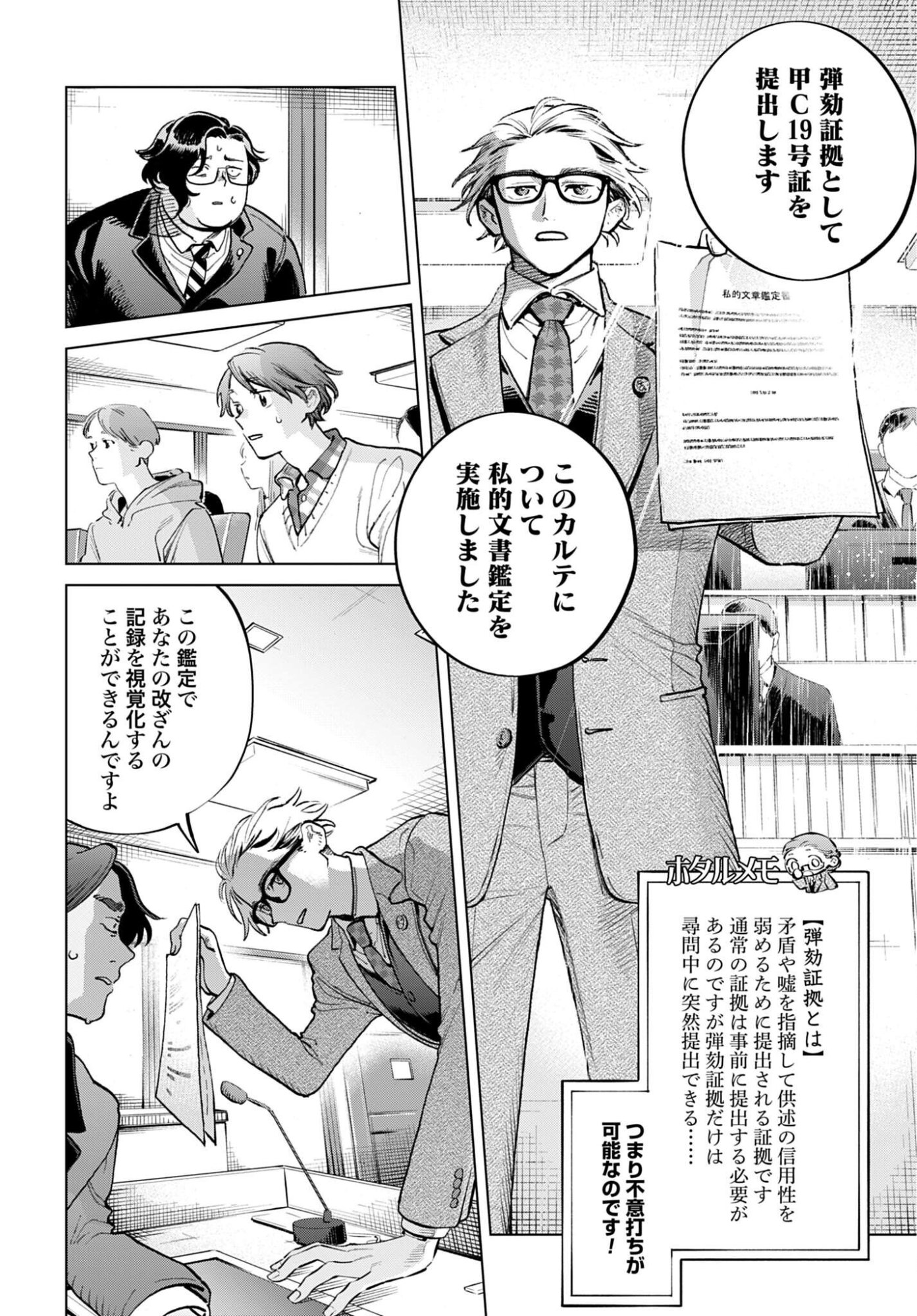 Legal Doc - Chapter 2 - Page 26