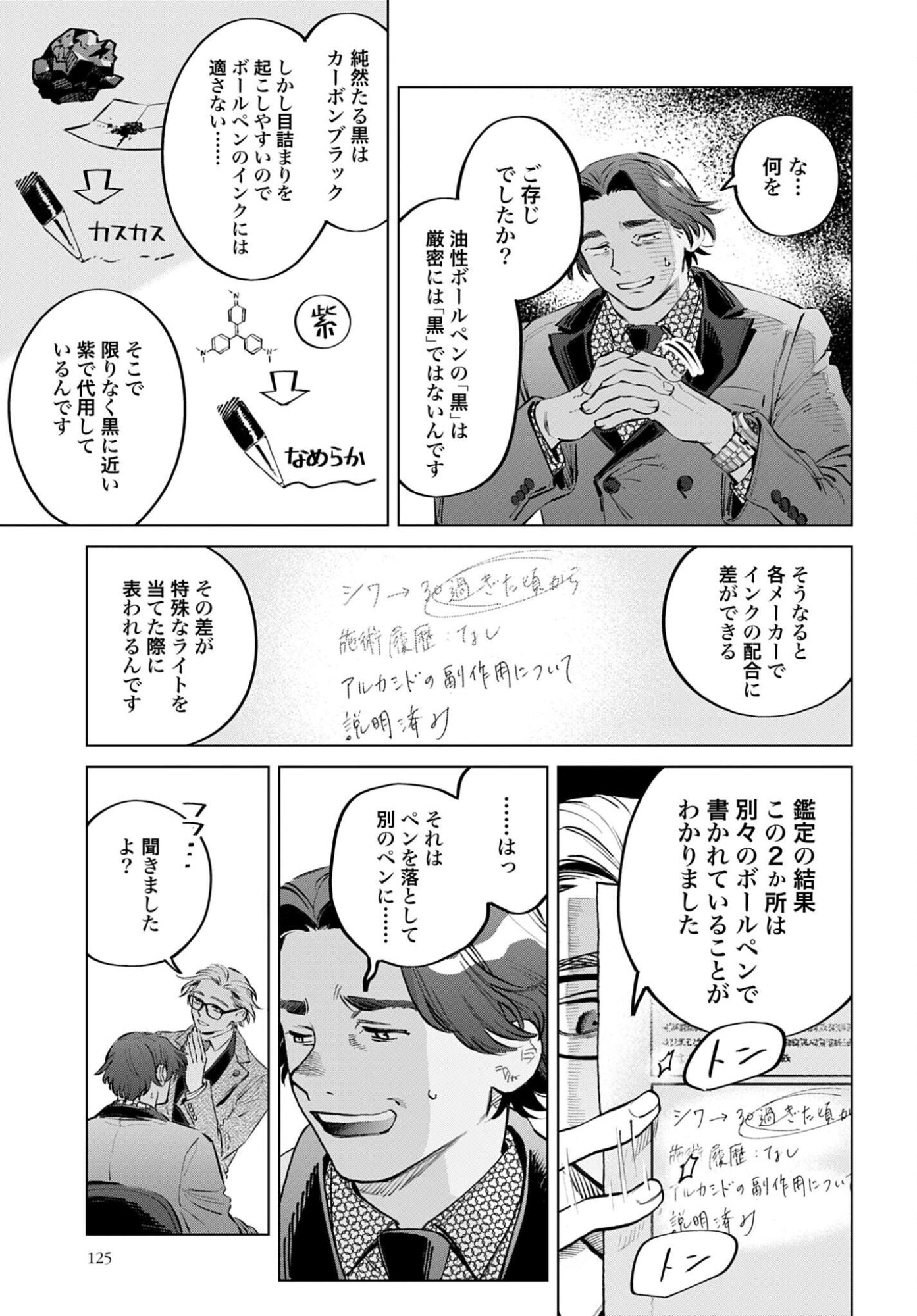 Legal Doc - Chapter 2 - Page 27