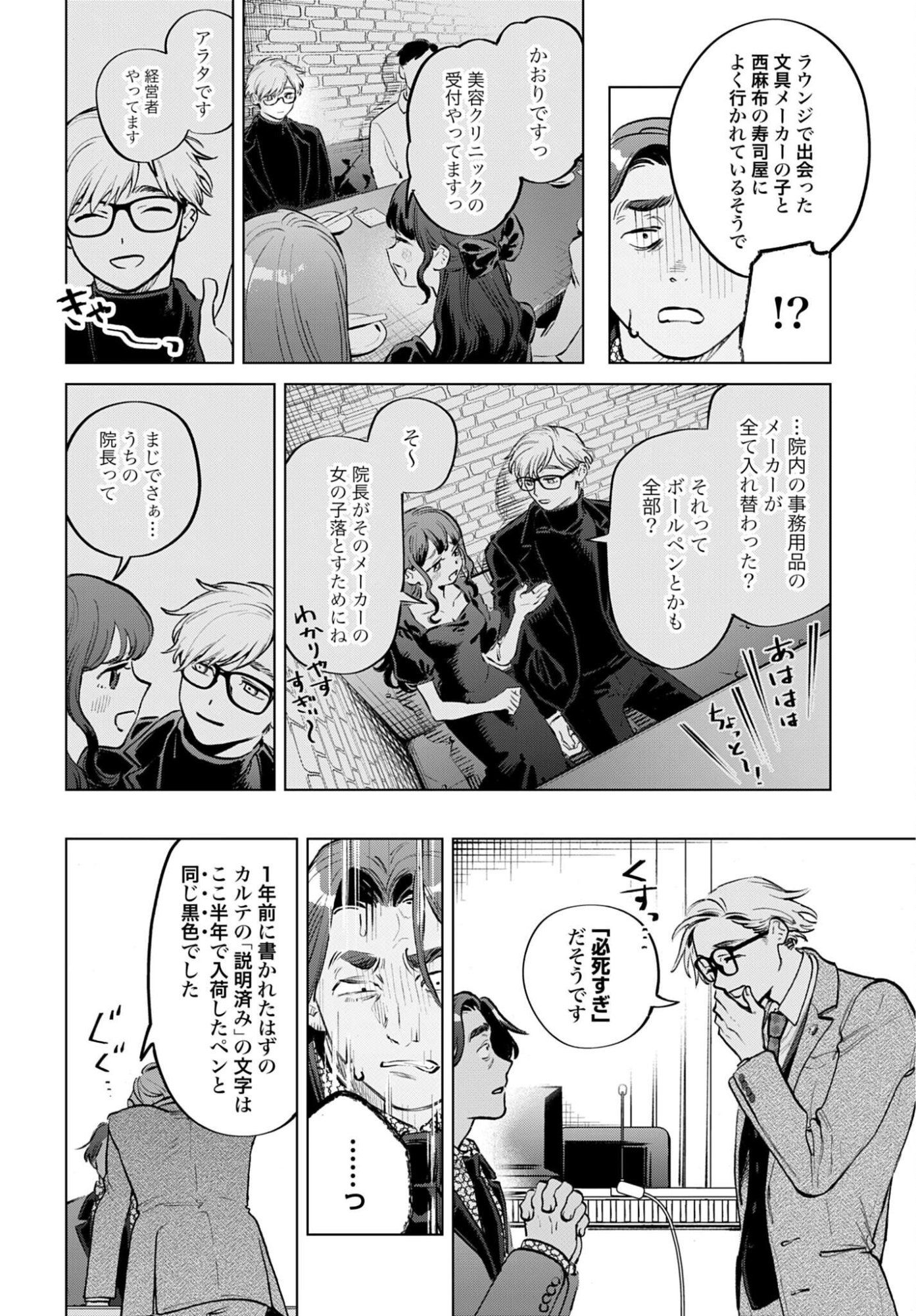 Legal Doc - Chapter 2 - Page 28