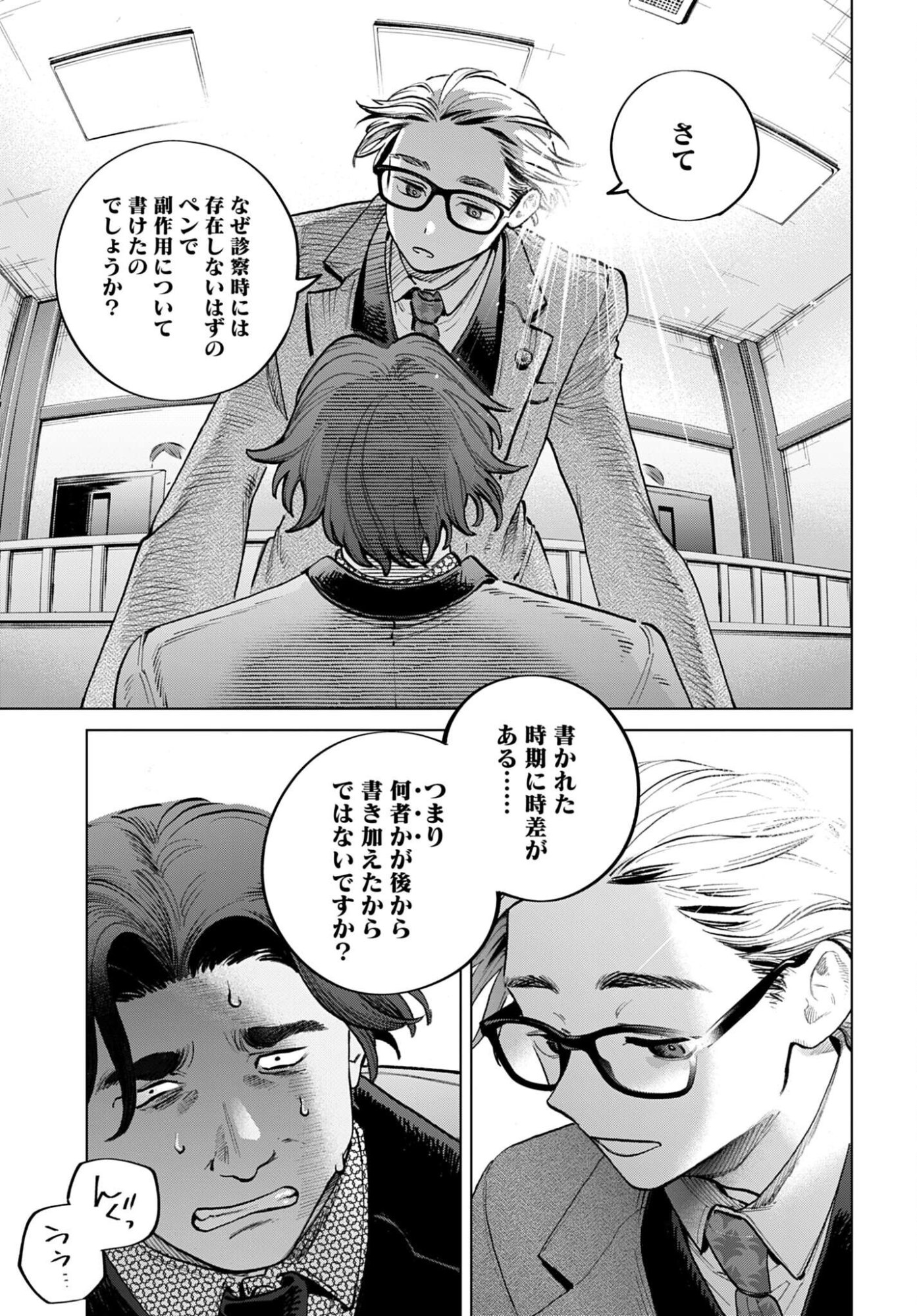 Legal Doc - Chapter 2 - Page 29
