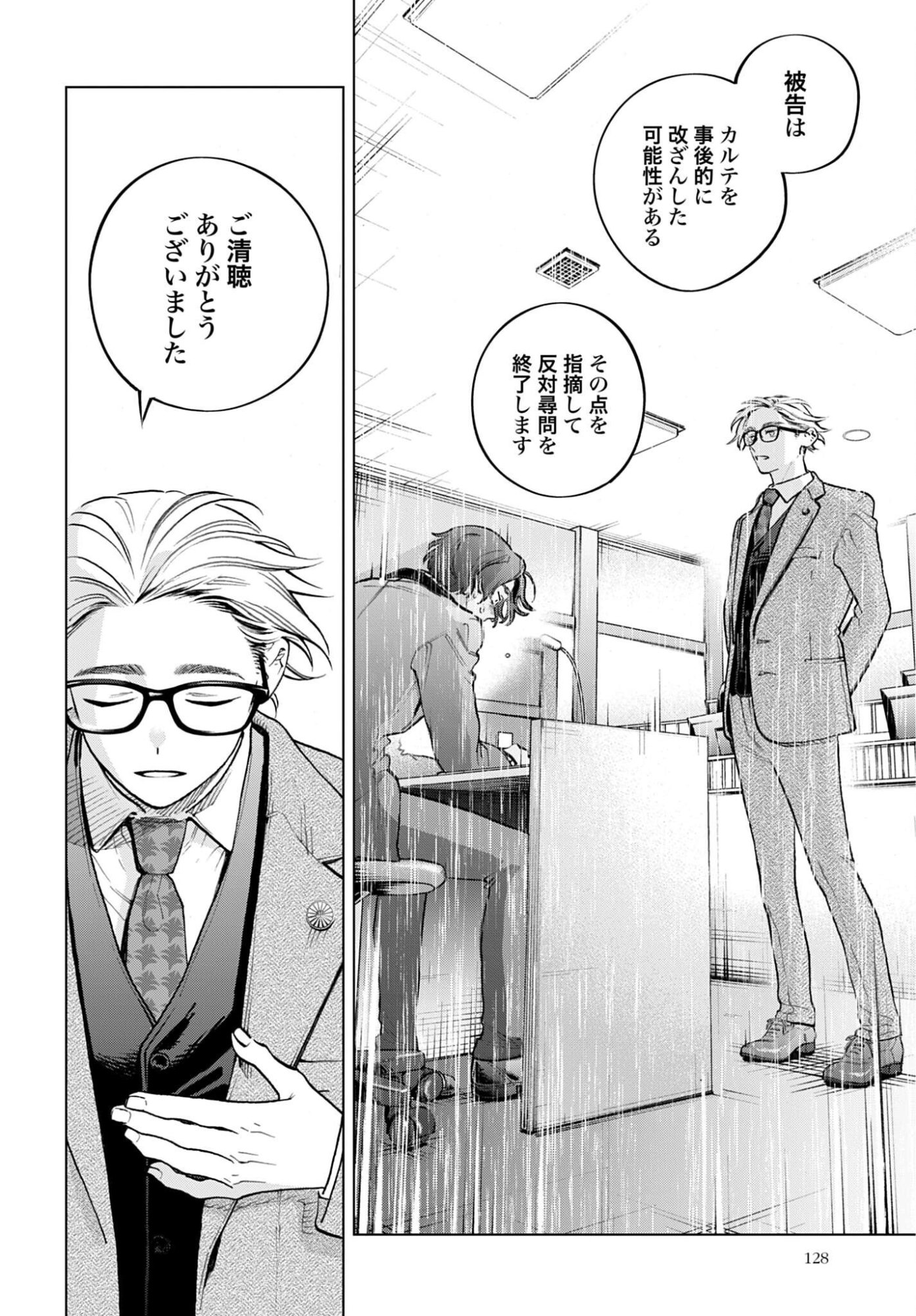 Legal Doc - Chapter 2 - Page 30