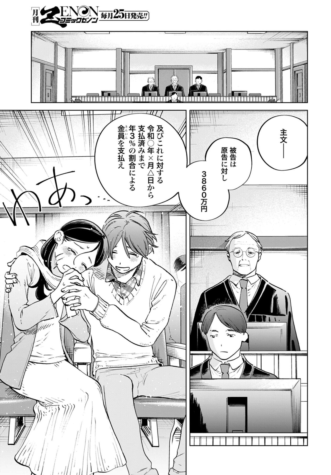 Legal Doc - Chapter 2 - Page 31