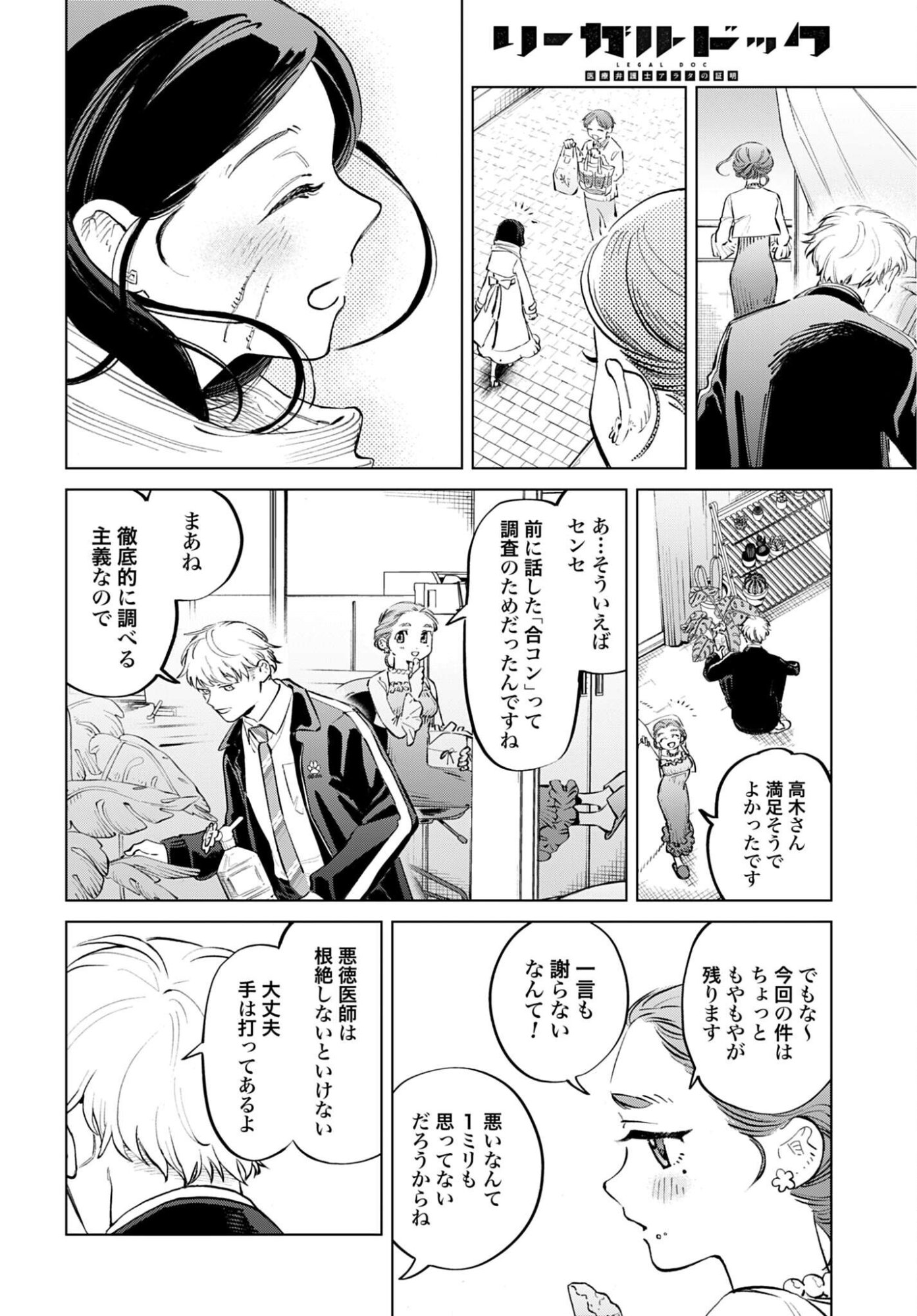 Legal Doc - Chapter 2 - Page 34