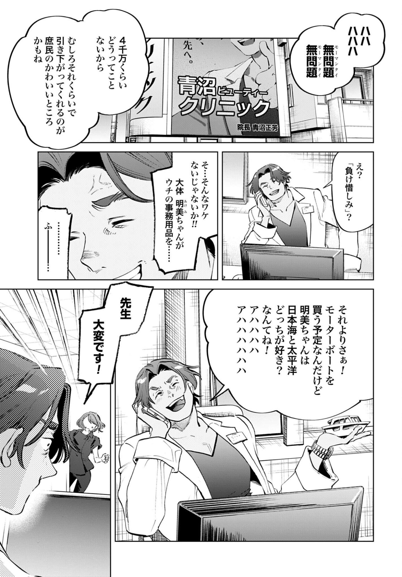 Legal Doc - Chapter 2 - Page 35