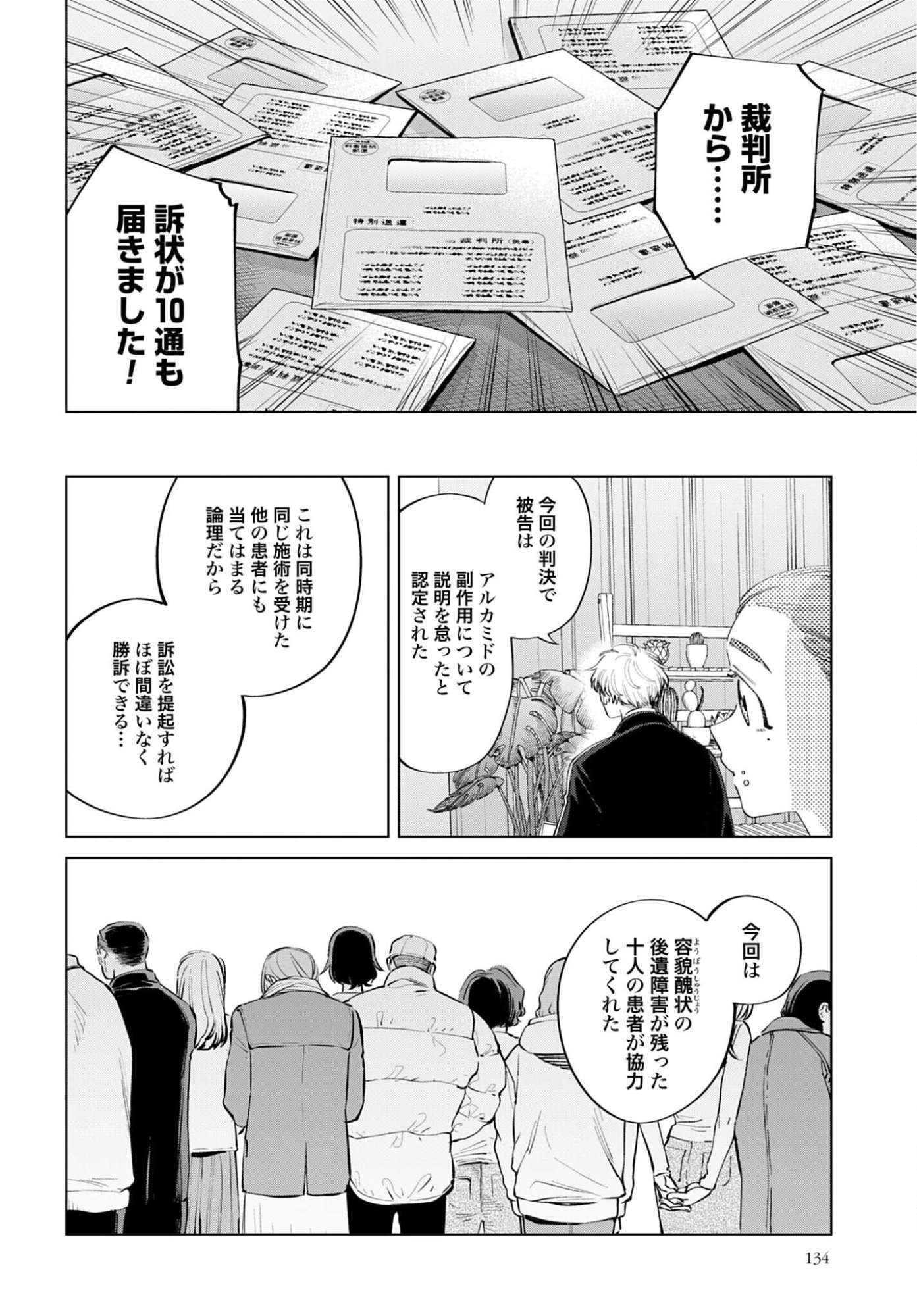 Legal Doc - Chapter 2 - Page 36