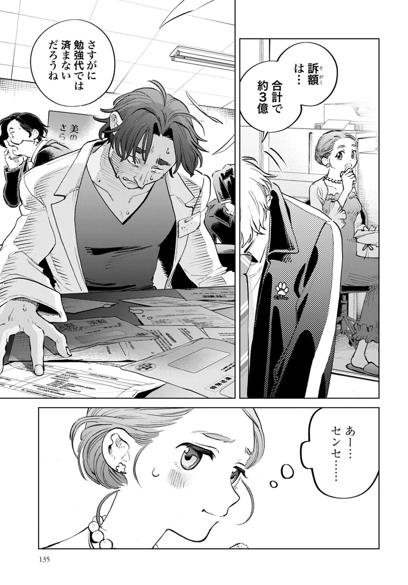 Legal Doc - Chapter 2 - Page 37