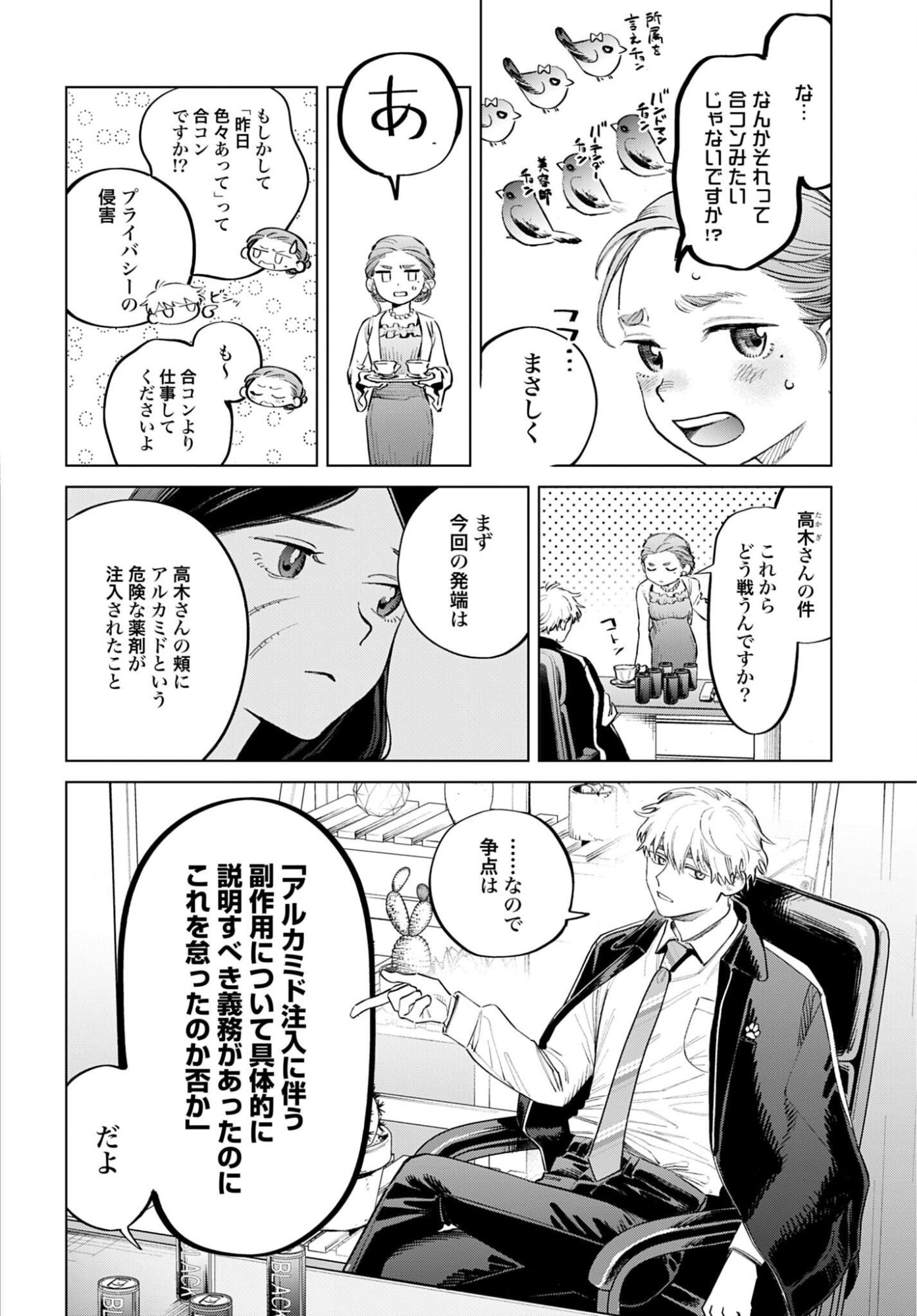 Legal Doc - Chapter 2 - Page 4
