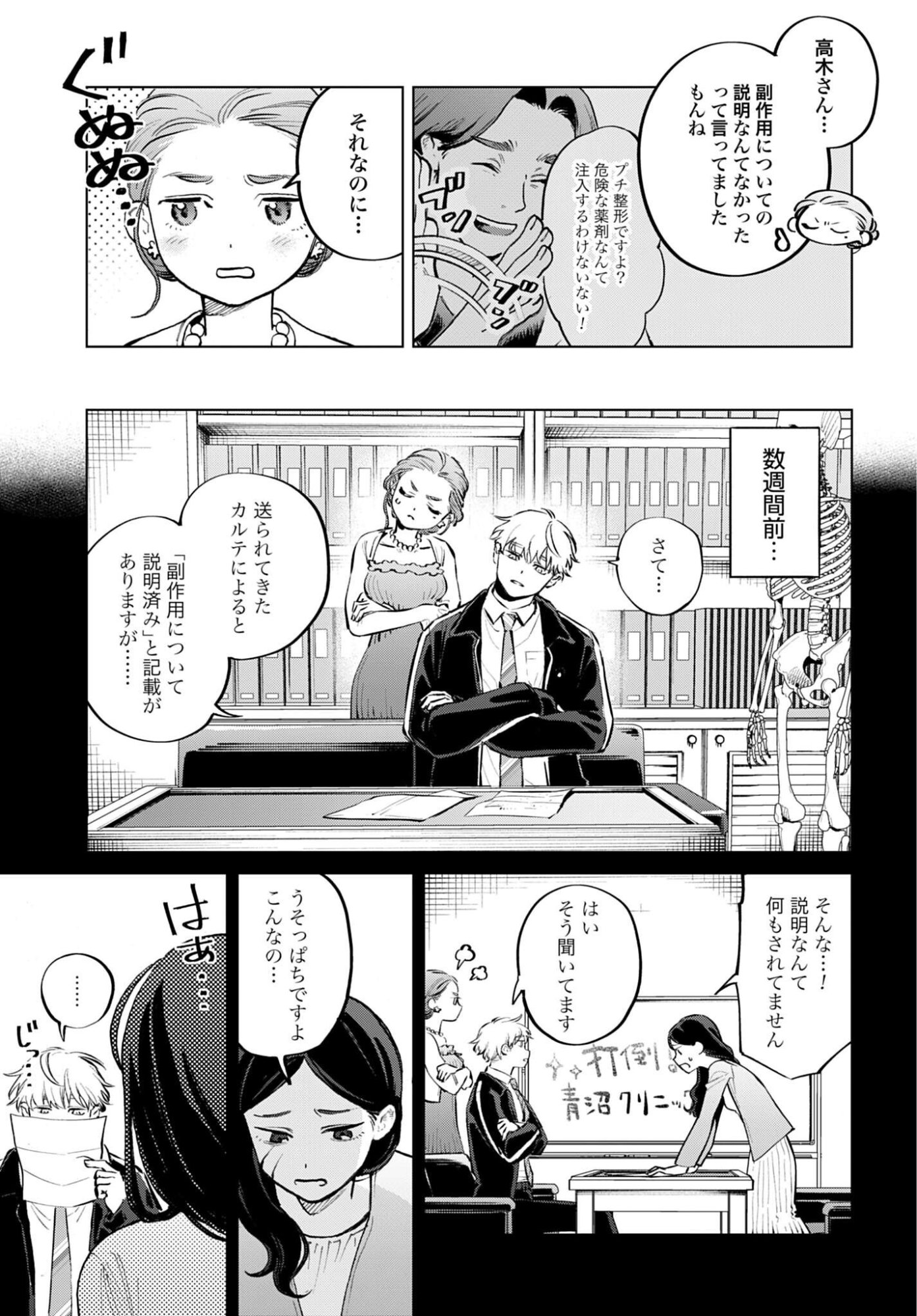 Legal Doc - Chapter 2 - Page 5