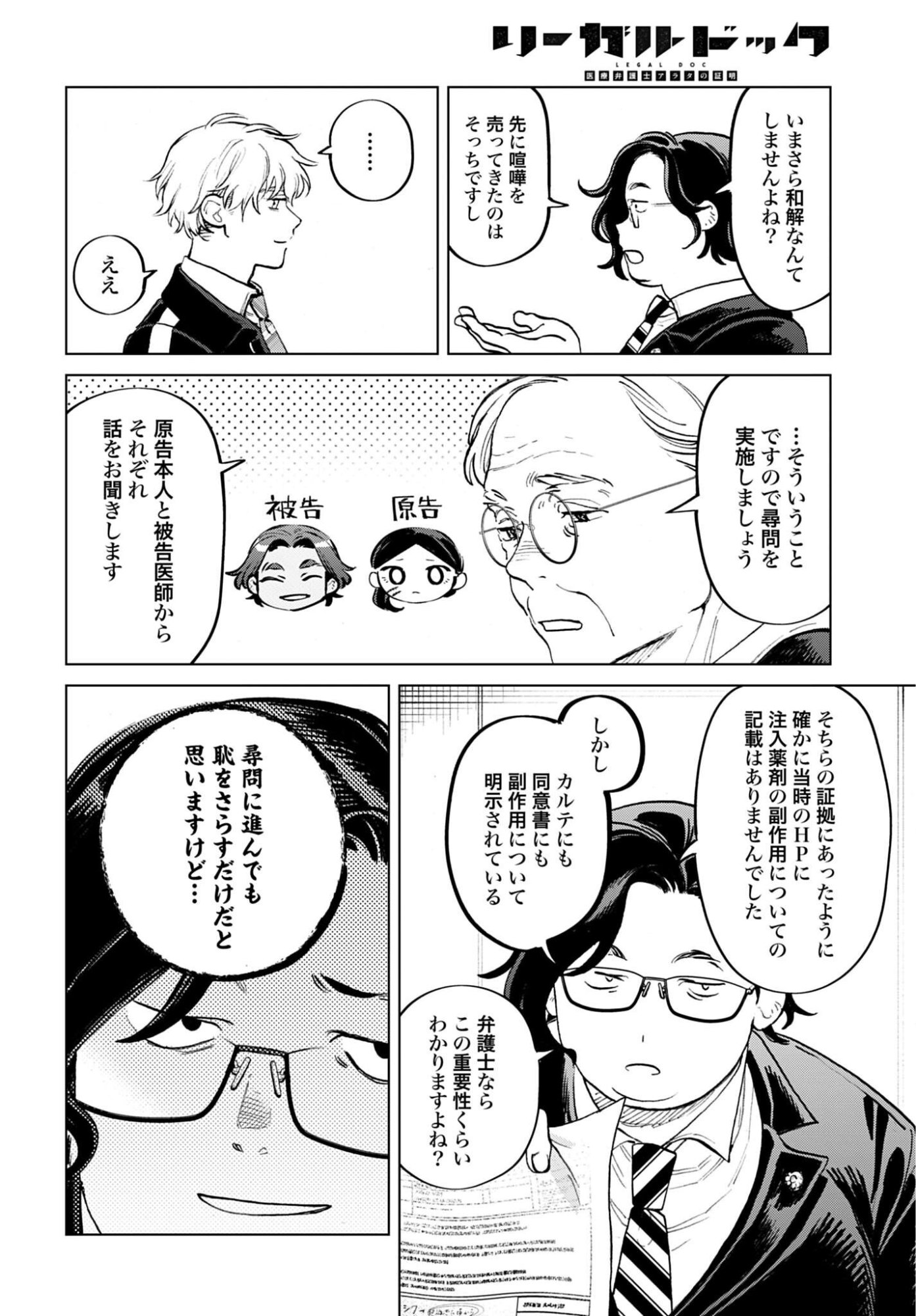 Legal Doc - Chapter 2 - Page 8