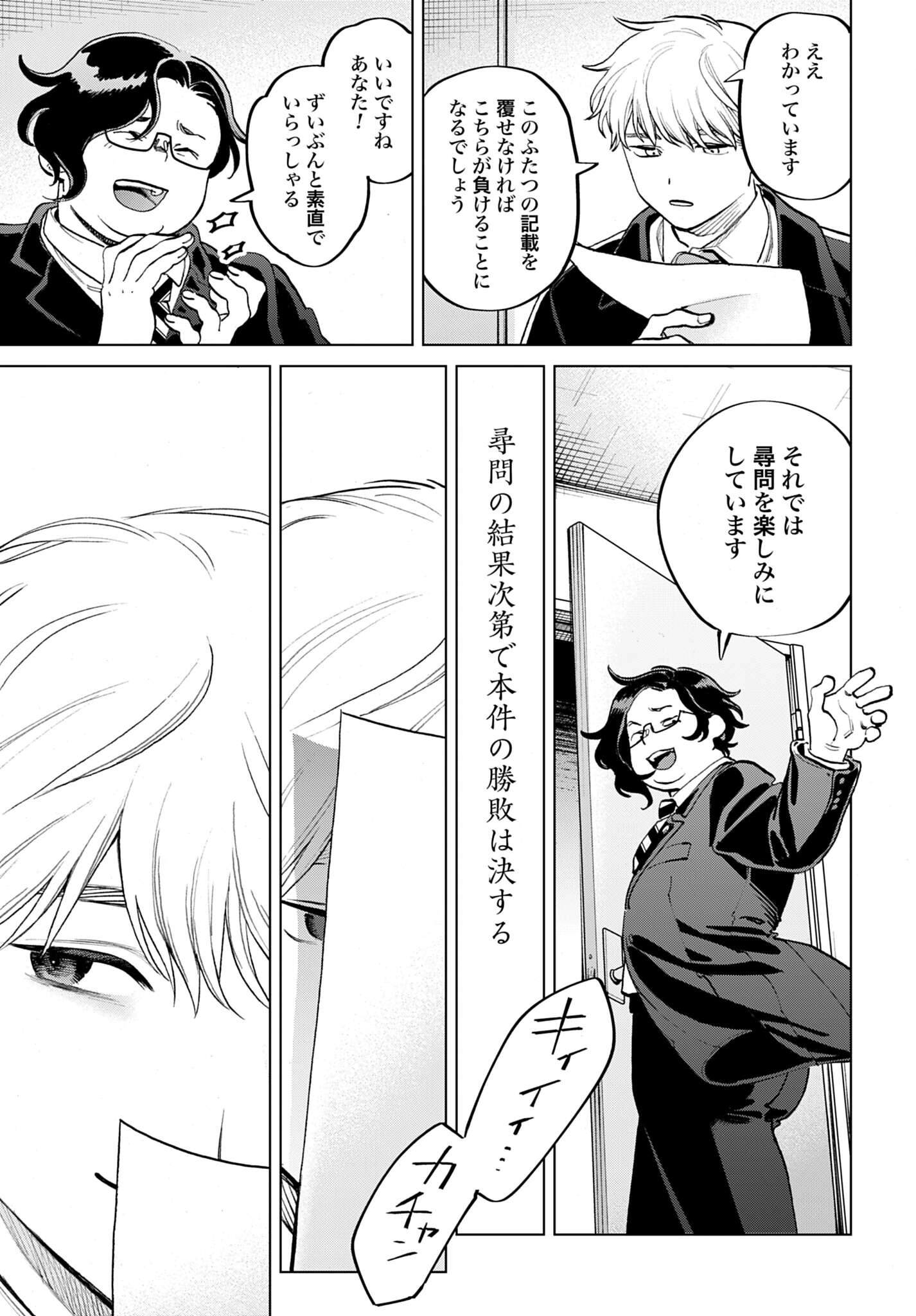 Legal Doc - Chapter 2 - Page 9