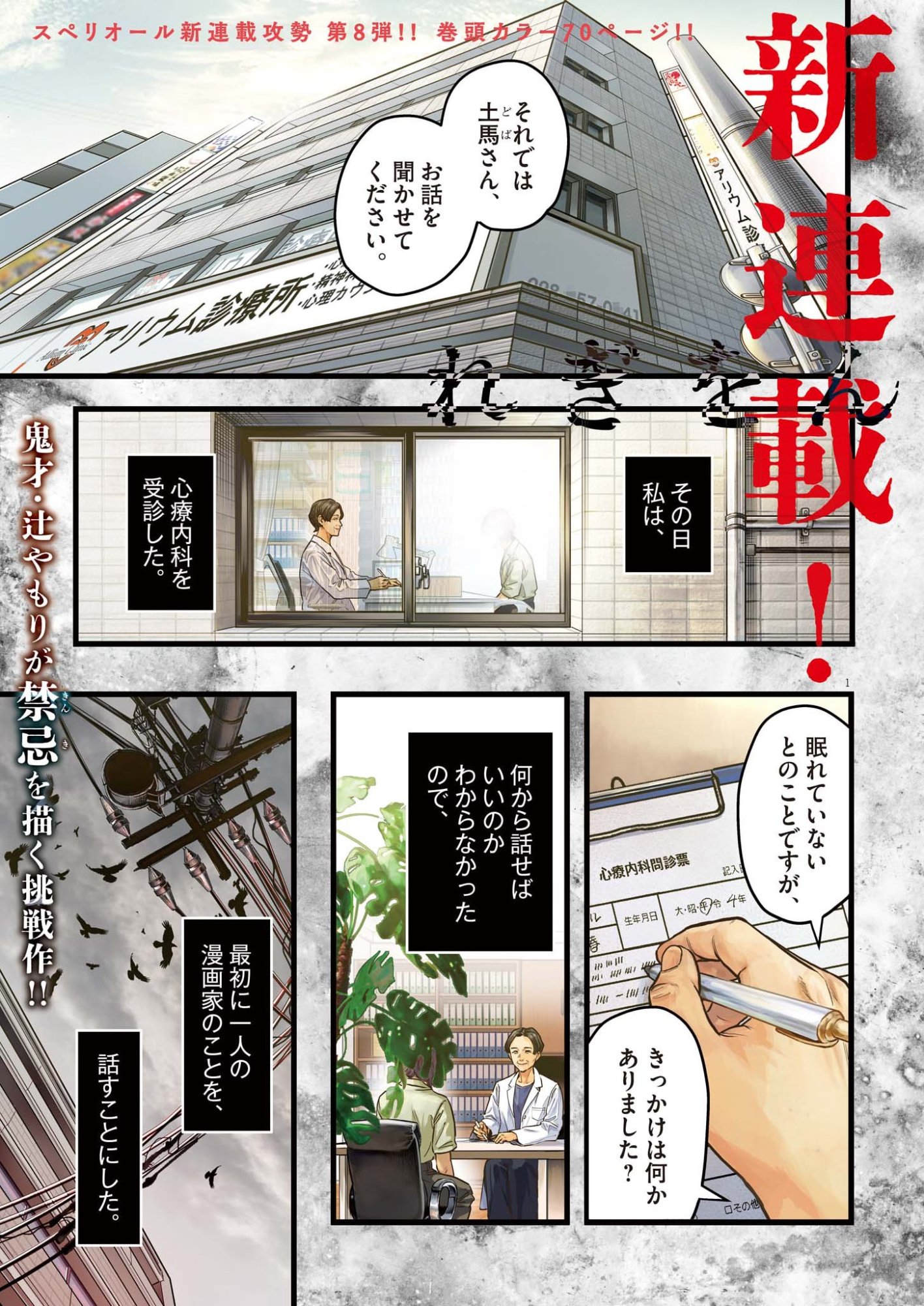 Legion (TSUJI Yamori) - Chapter 1 - Page 1