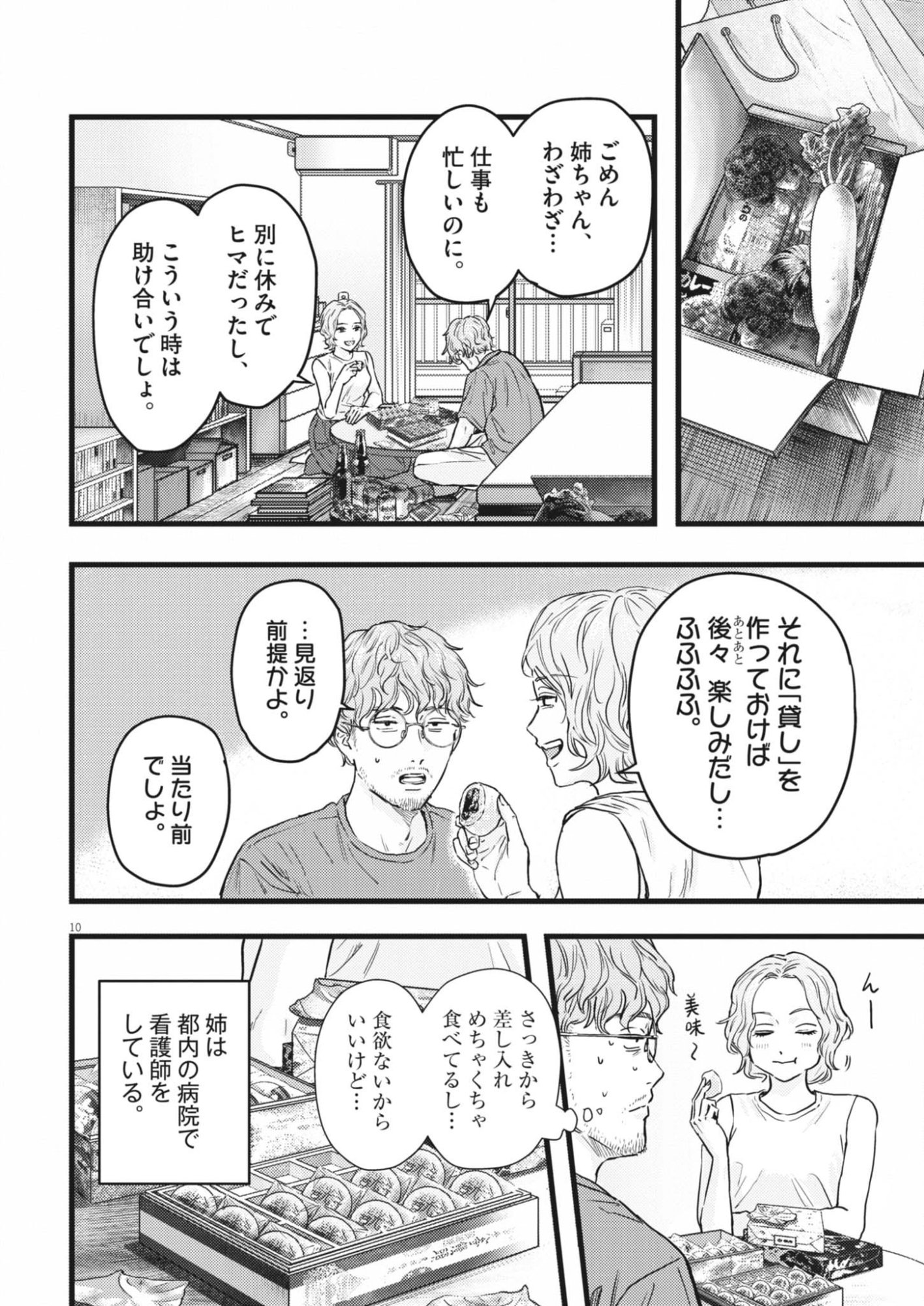 Legion (TSUJI Yamori) - Chapter 1 - Page 10