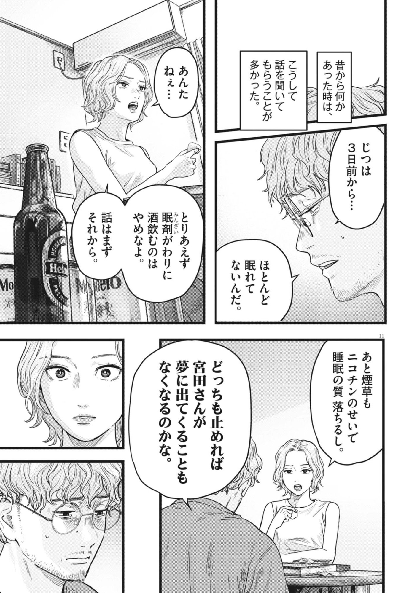 Legion (TSUJI Yamori) - Chapter 1 - Page 11