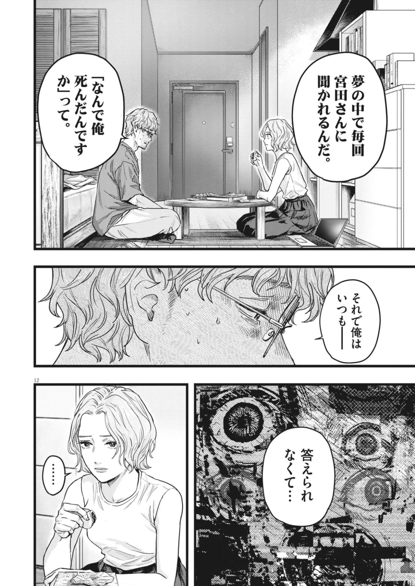 Legion (TSUJI Yamori) - Chapter 1 - Page 12