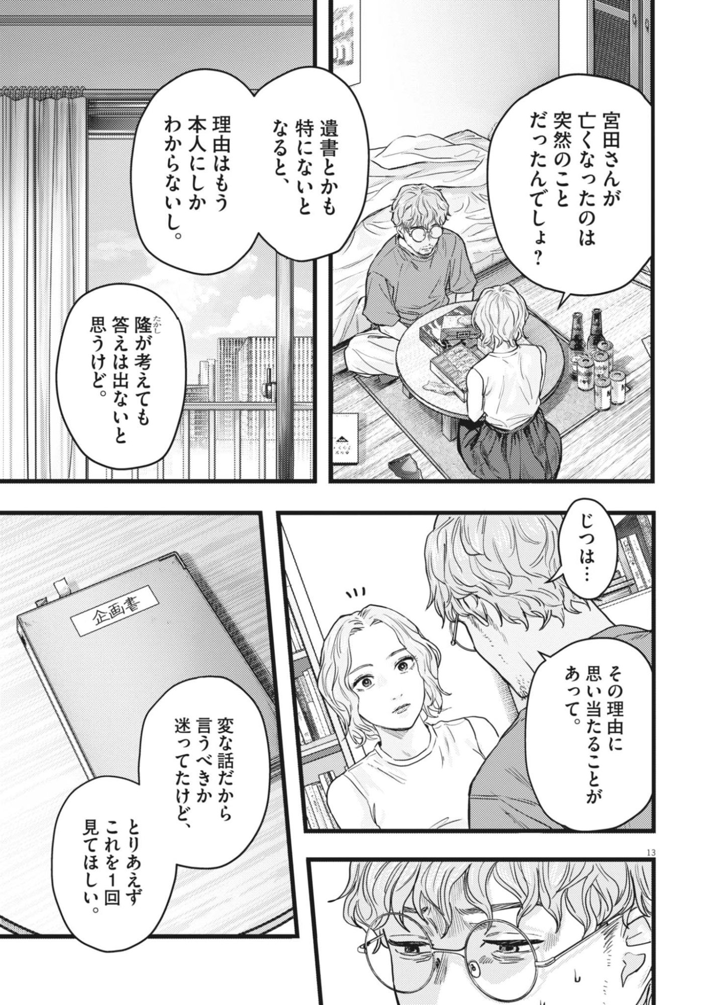 Legion (TSUJI Yamori) - Chapter 1 - Page 13
