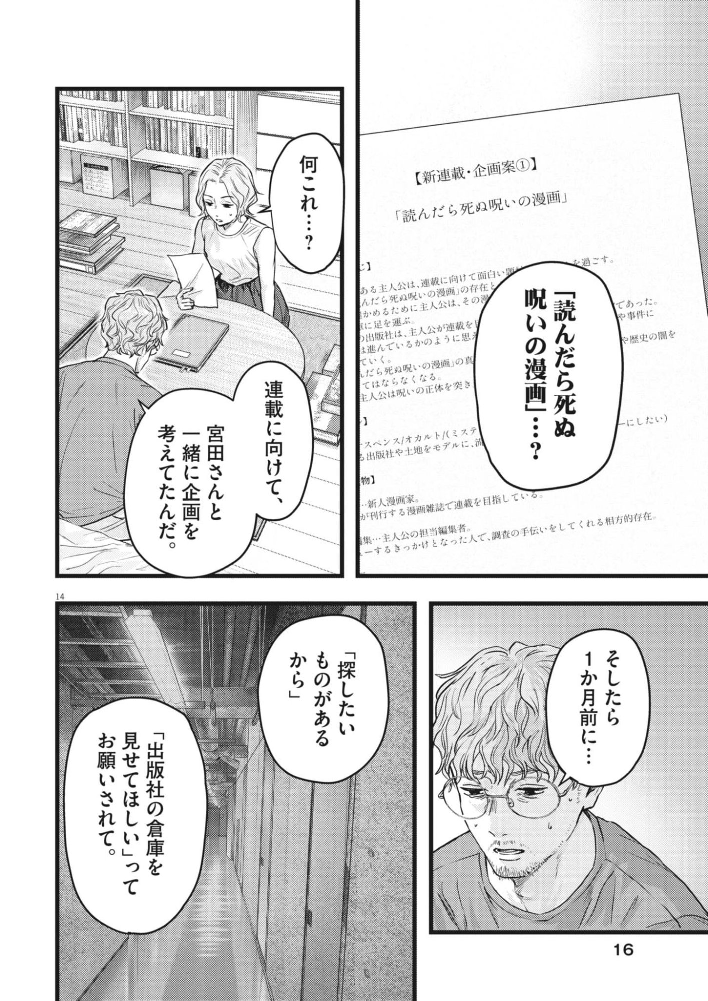 Legion (TSUJI Yamori) - Chapter 1 - Page 14