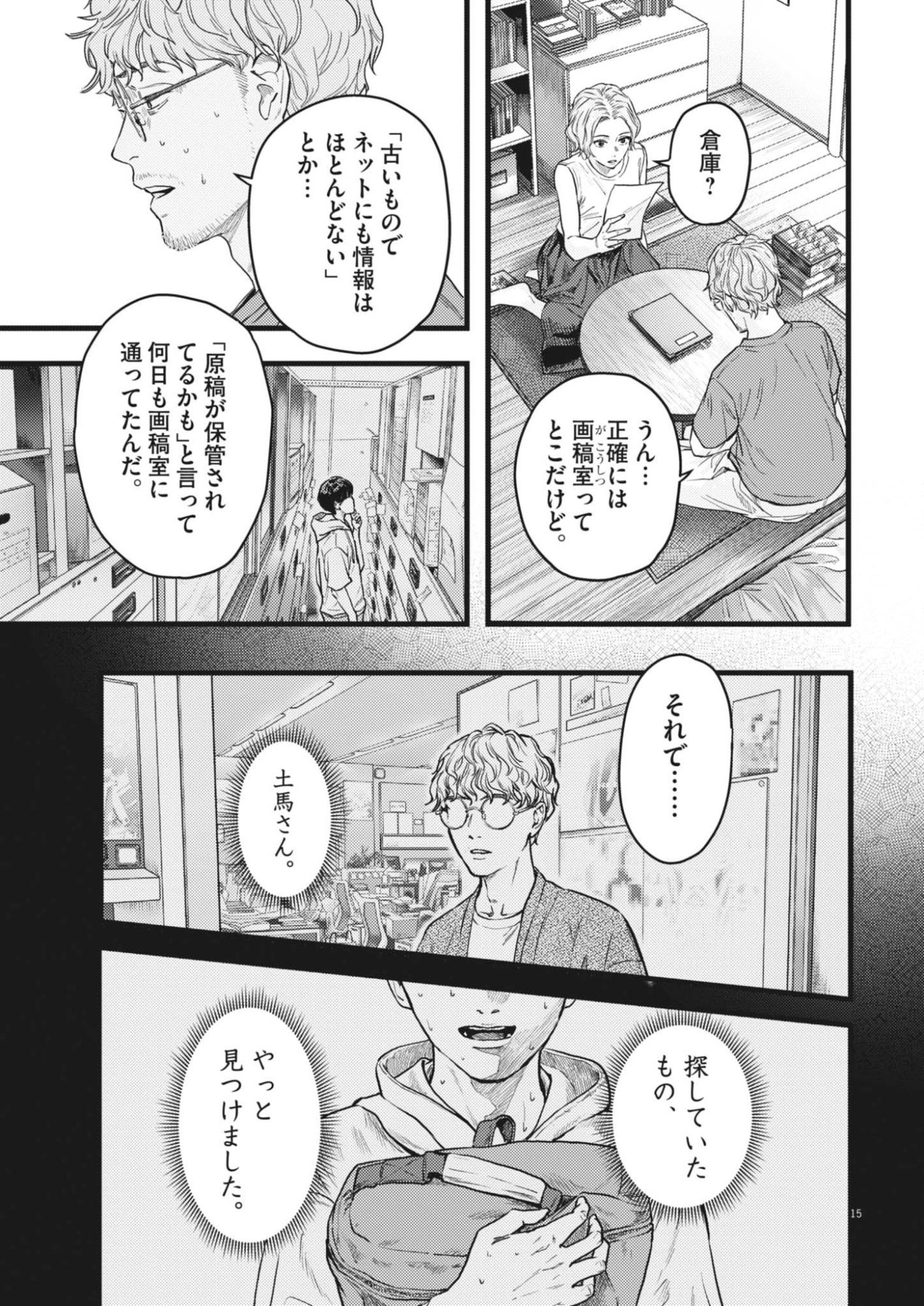 Legion (TSUJI Yamori) - Chapter 1 - Page 15