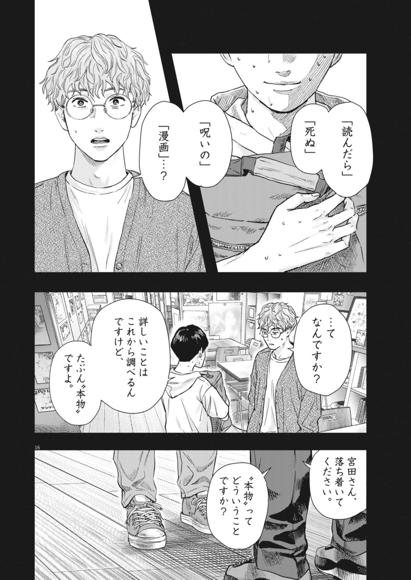 Legion (TSUJI Yamori) - Chapter 1 - Page 16