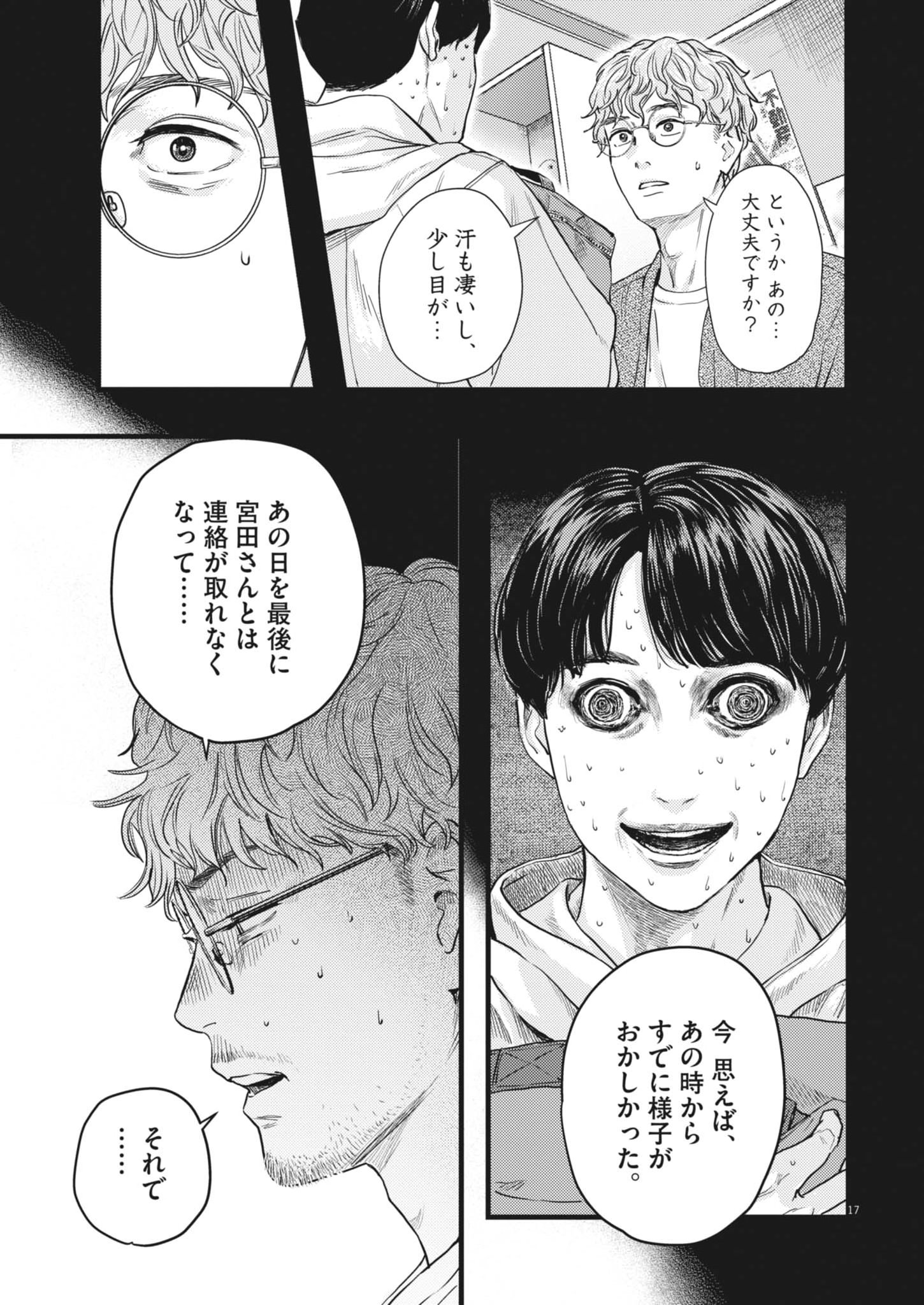 Legion (TSUJI Yamori) - Chapter 1 - Page 17