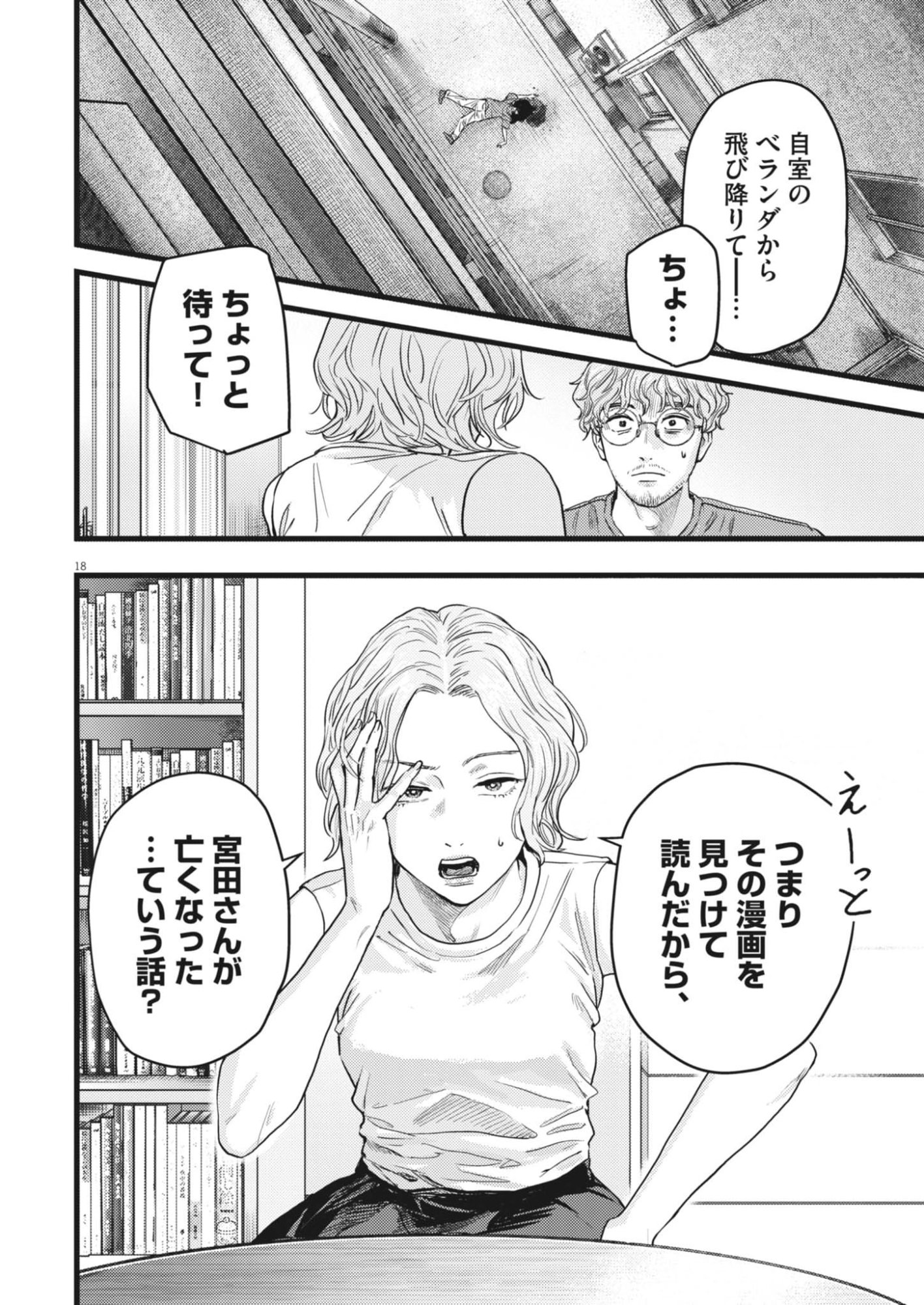Legion (TSUJI Yamori) - Chapter 1 - Page 18