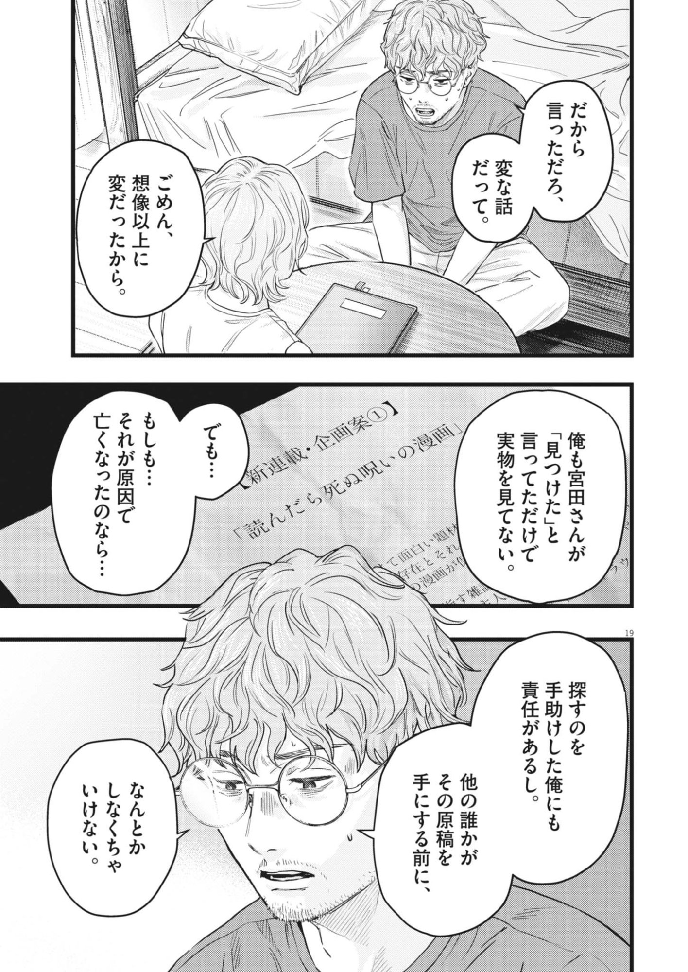 Legion (TSUJI Yamori) - Chapter 1 - Page 19