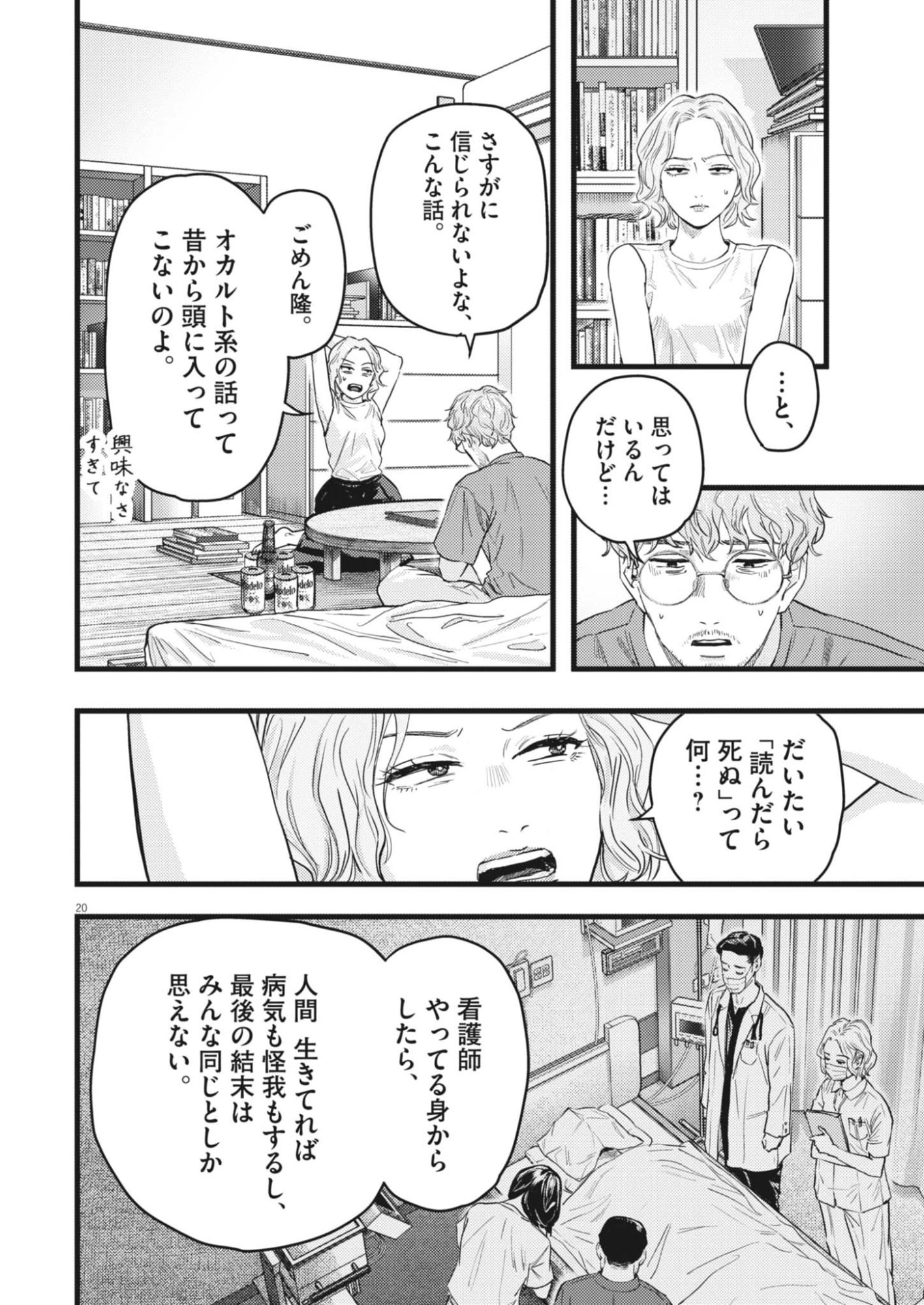 Legion (TSUJI Yamori) - Chapter 1 - Page 20