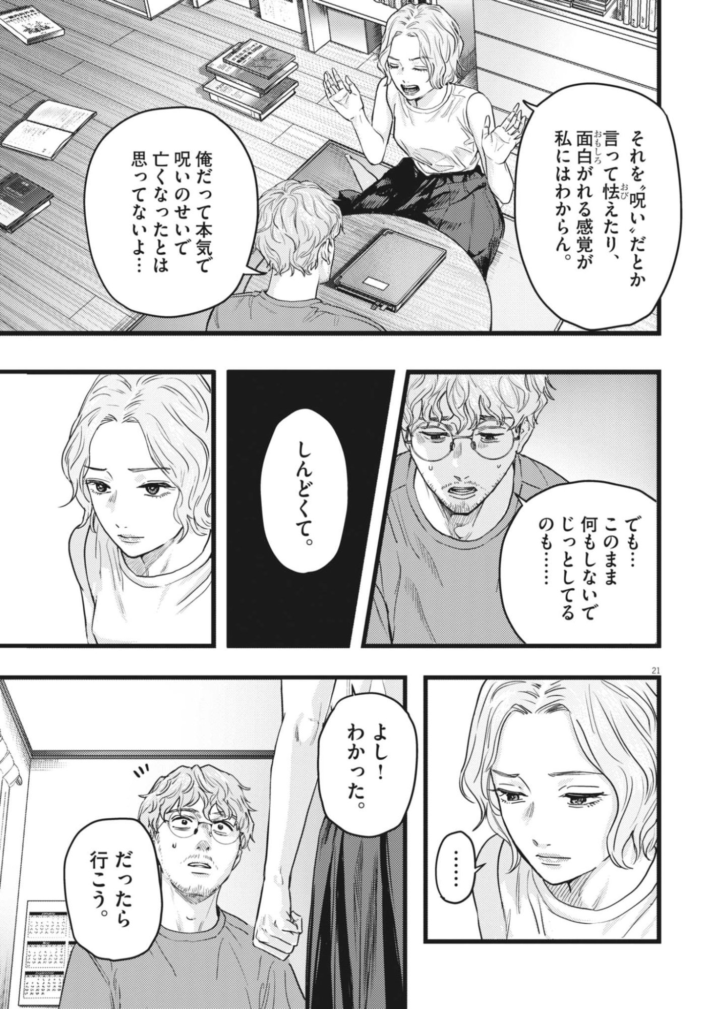 Legion (TSUJI Yamori) - Chapter 1 - Page 21