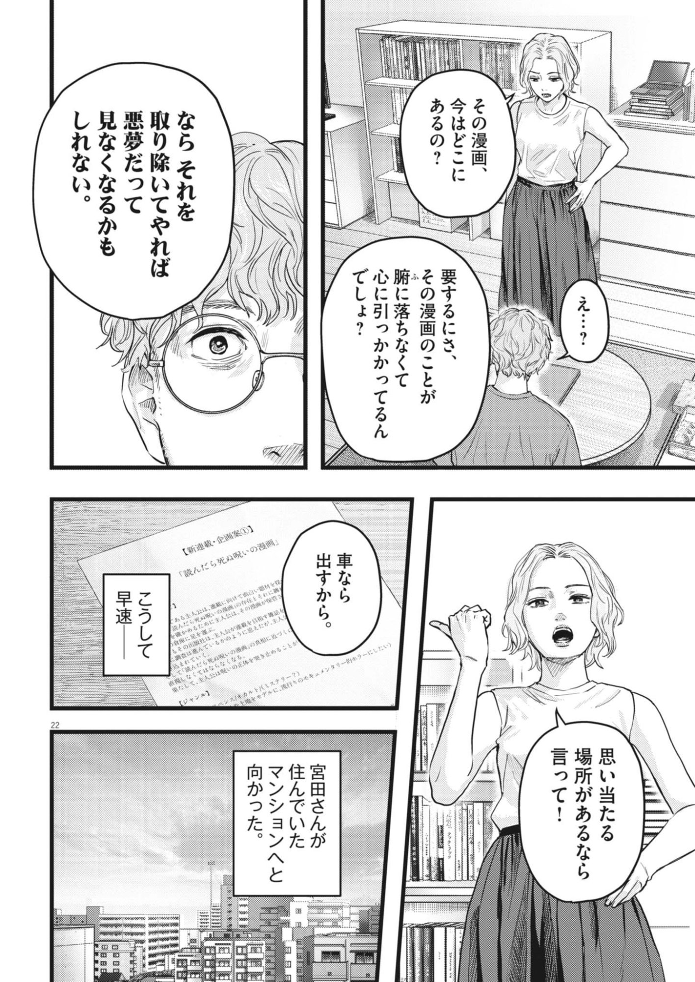 Legion (TSUJI Yamori) - Chapter 1 - Page 22