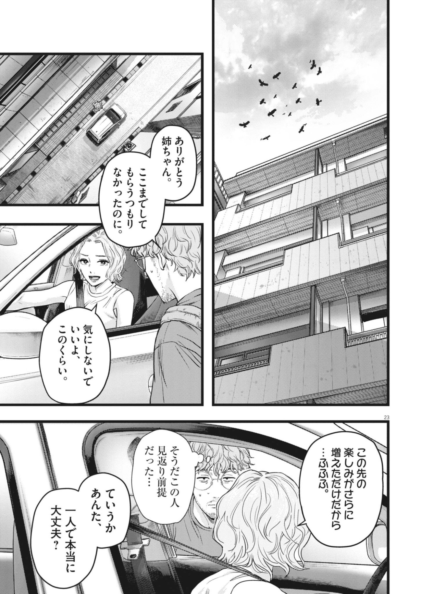 Legion (TSUJI Yamori) - Chapter 1 - Page 23