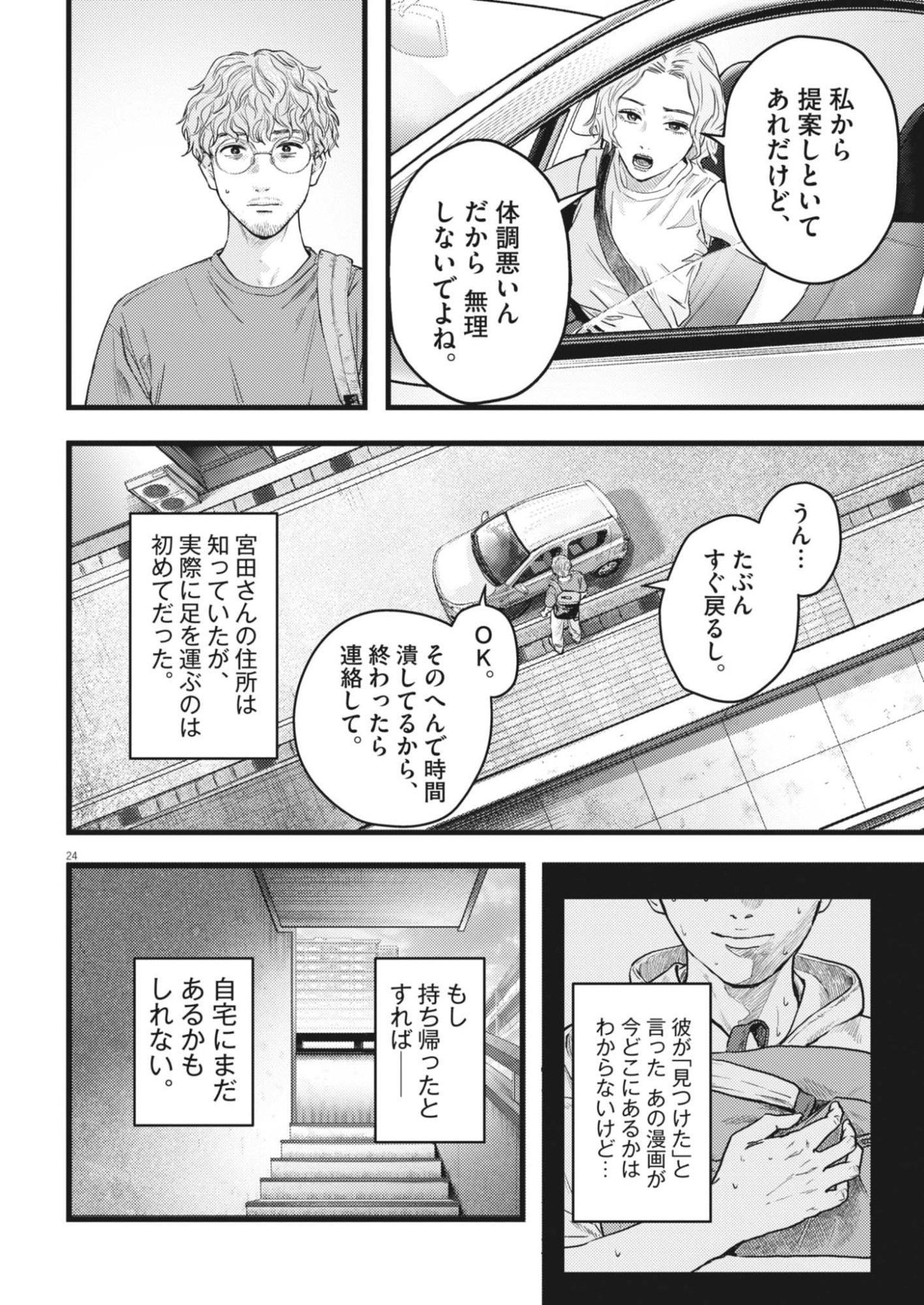 Legion (TSUJI Yamori) - Chapter 1 - Page 24