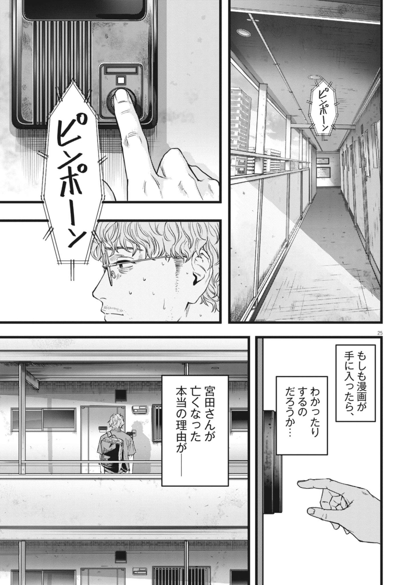 Legion (TSUJI Yamori) - Chapter 1 - Page 25