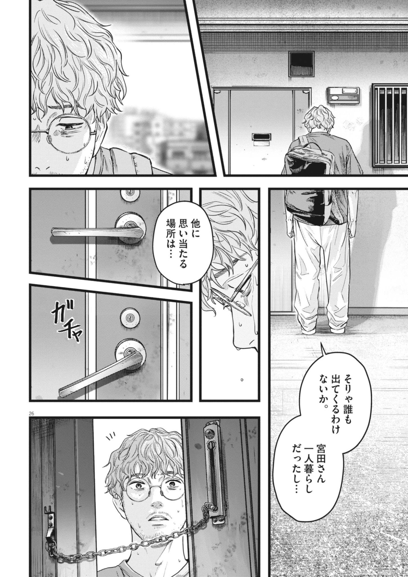 Legion (TSUJI Yamori) - Chapter 1 - Page 26