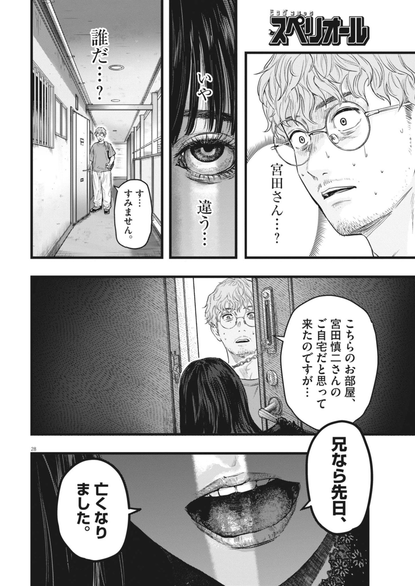 Legion (TSUJI Yamori) - Chapter 1 - Page 28