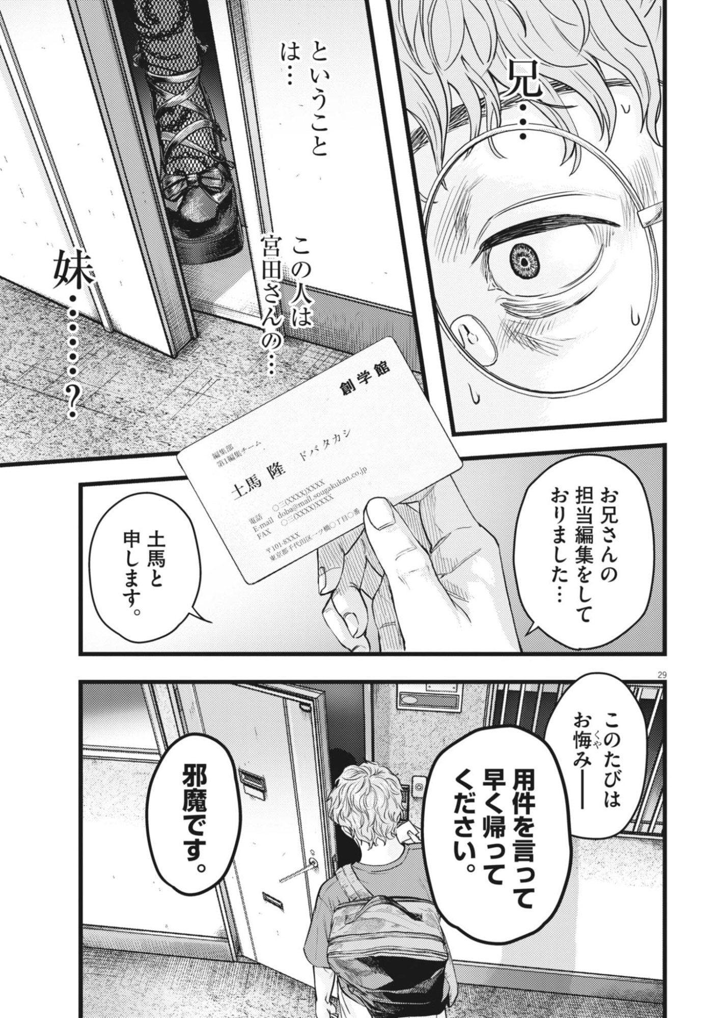Legion (TSUJI Yamori) - Chapter 1 - Page 29