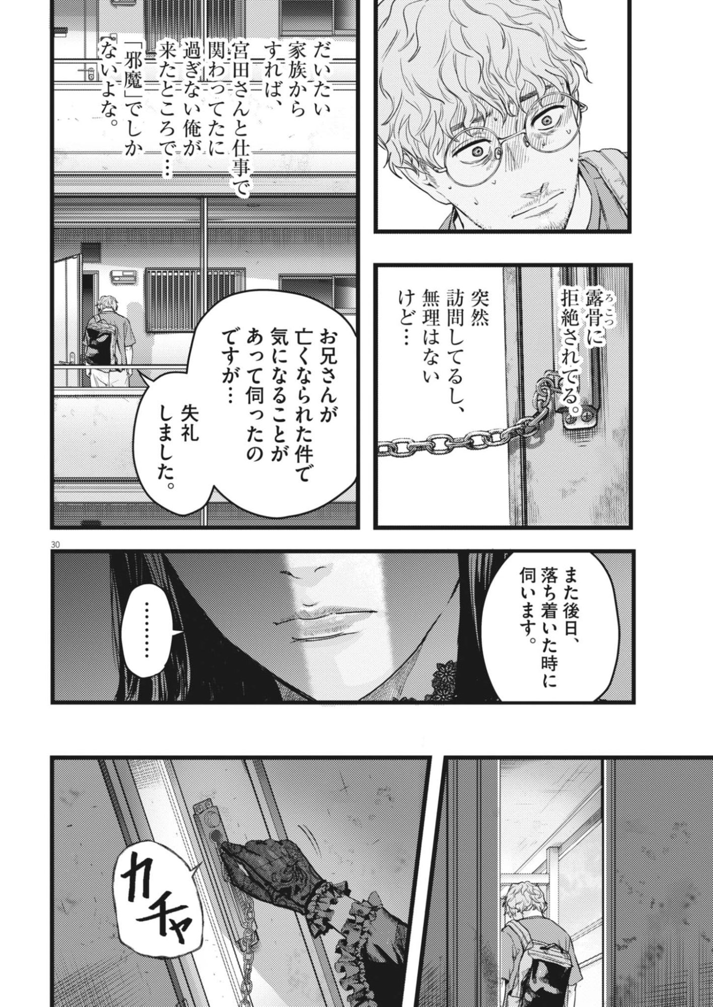Legion (TSUJI Yamori) - Chapter 1 - Page 30