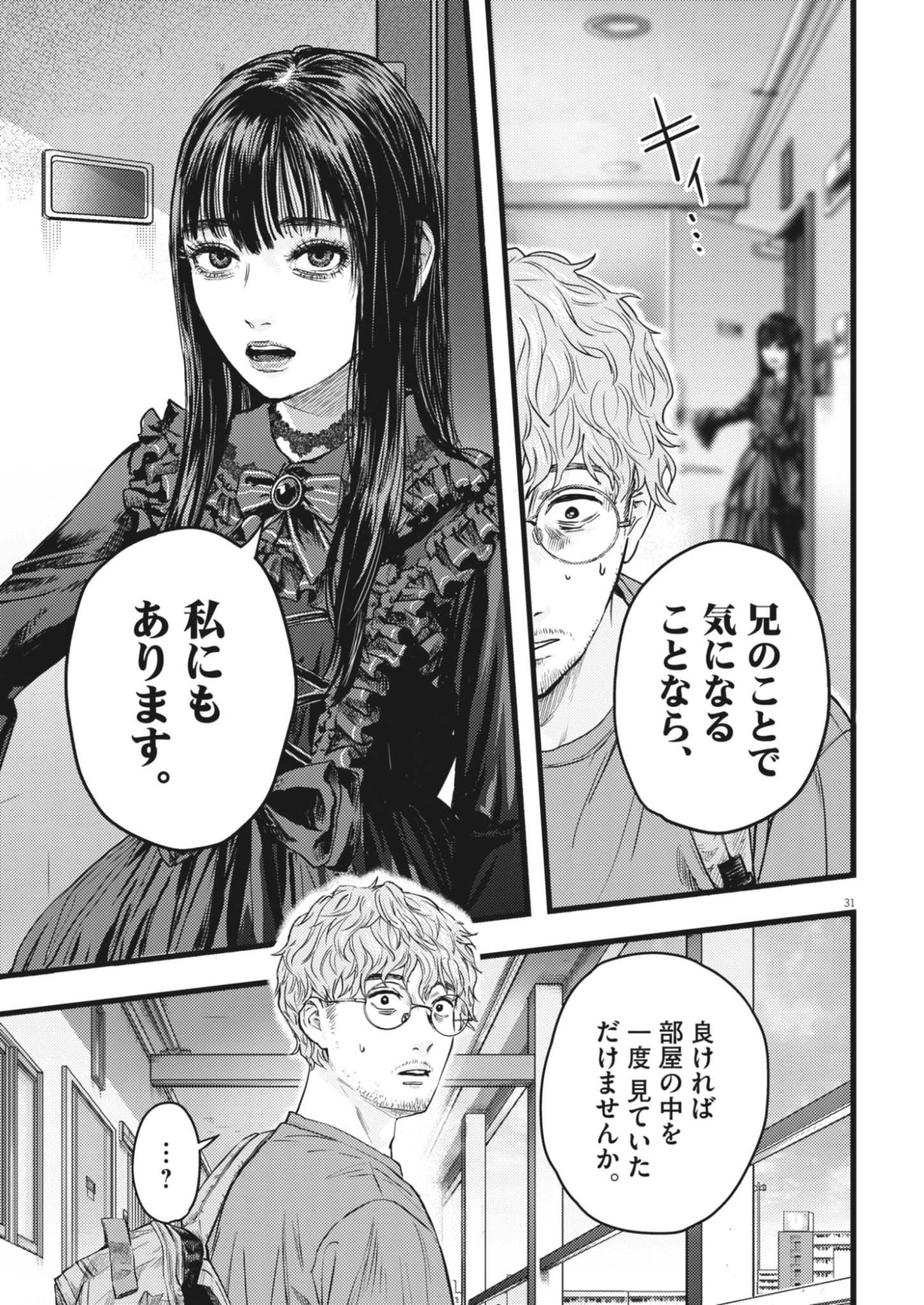 Legion (TSUJI Yamori) - Chapter 1 - Page 31